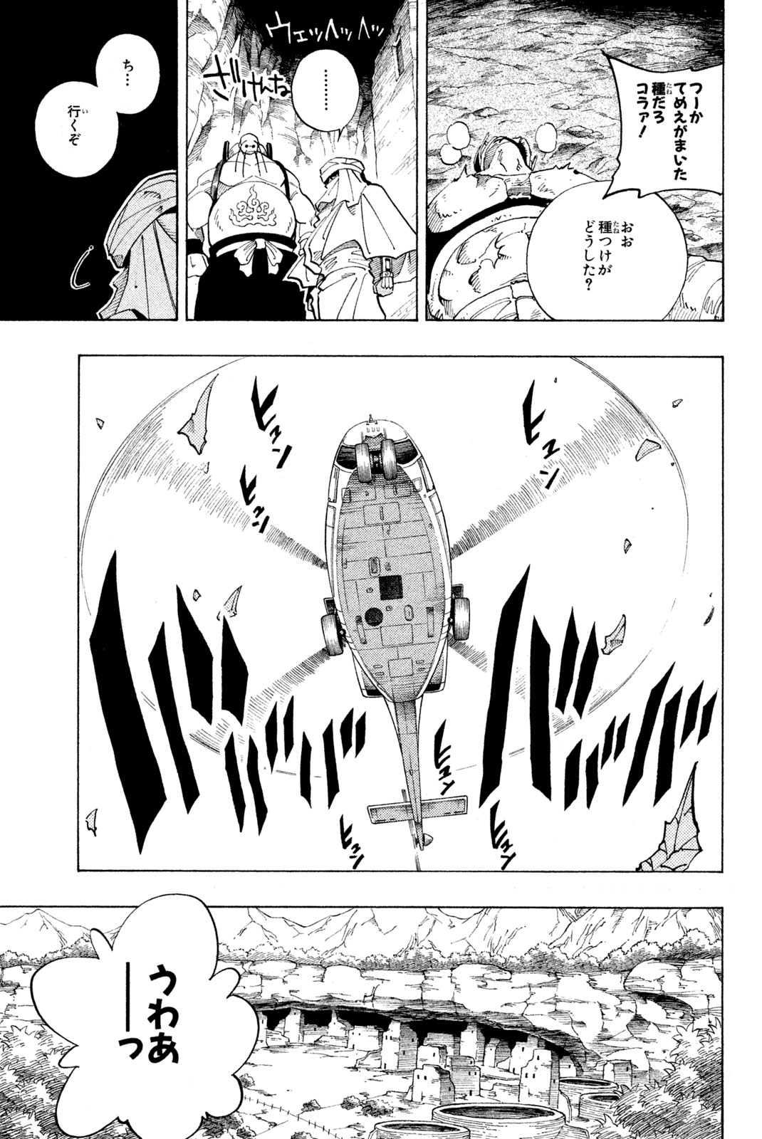 El rey shaman Król Szamanów Shaman King (Vua pháp thuật) シャーマンキング 第105話 - Page 14