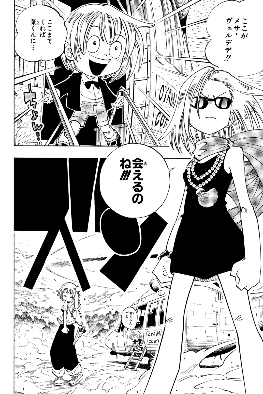 El rey shaman Król Szamanów Shaman King (Vua pháp thuật) シャーマンキング 第105話 - Page 15