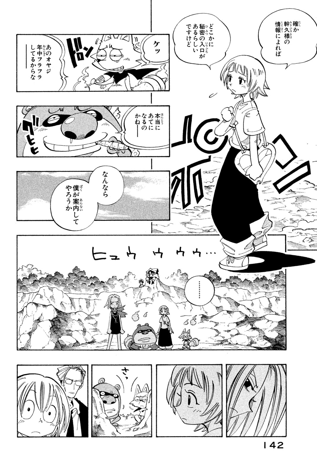 El rey shaman Król Szamanów Shaman King (Vua pháp thuật) シャーマンキング 第105話 - Page 17