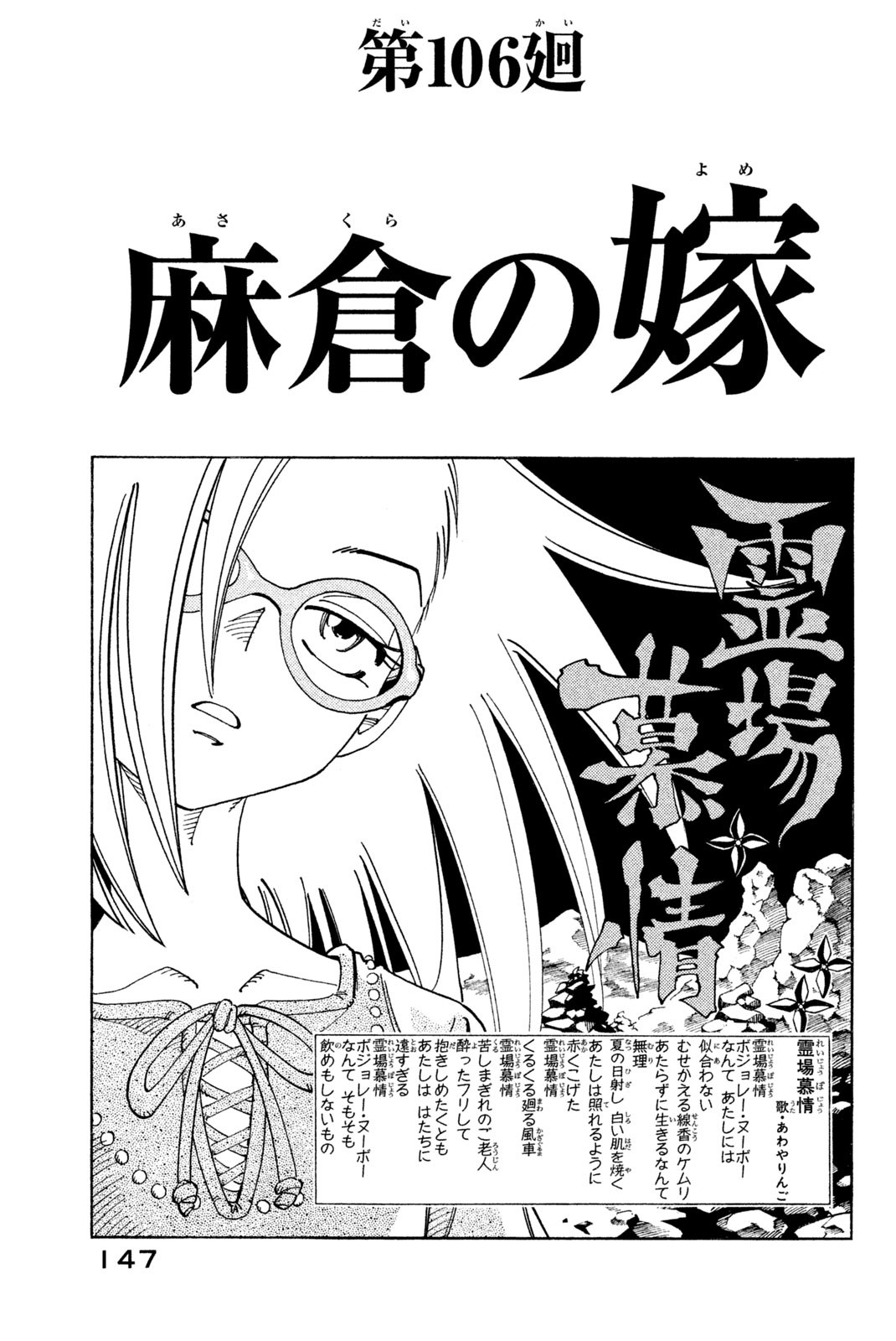 El rey shaman Król Szamanów Shaman King (Vua pháp thuật) シャーマンキング 第106話 - Page 3