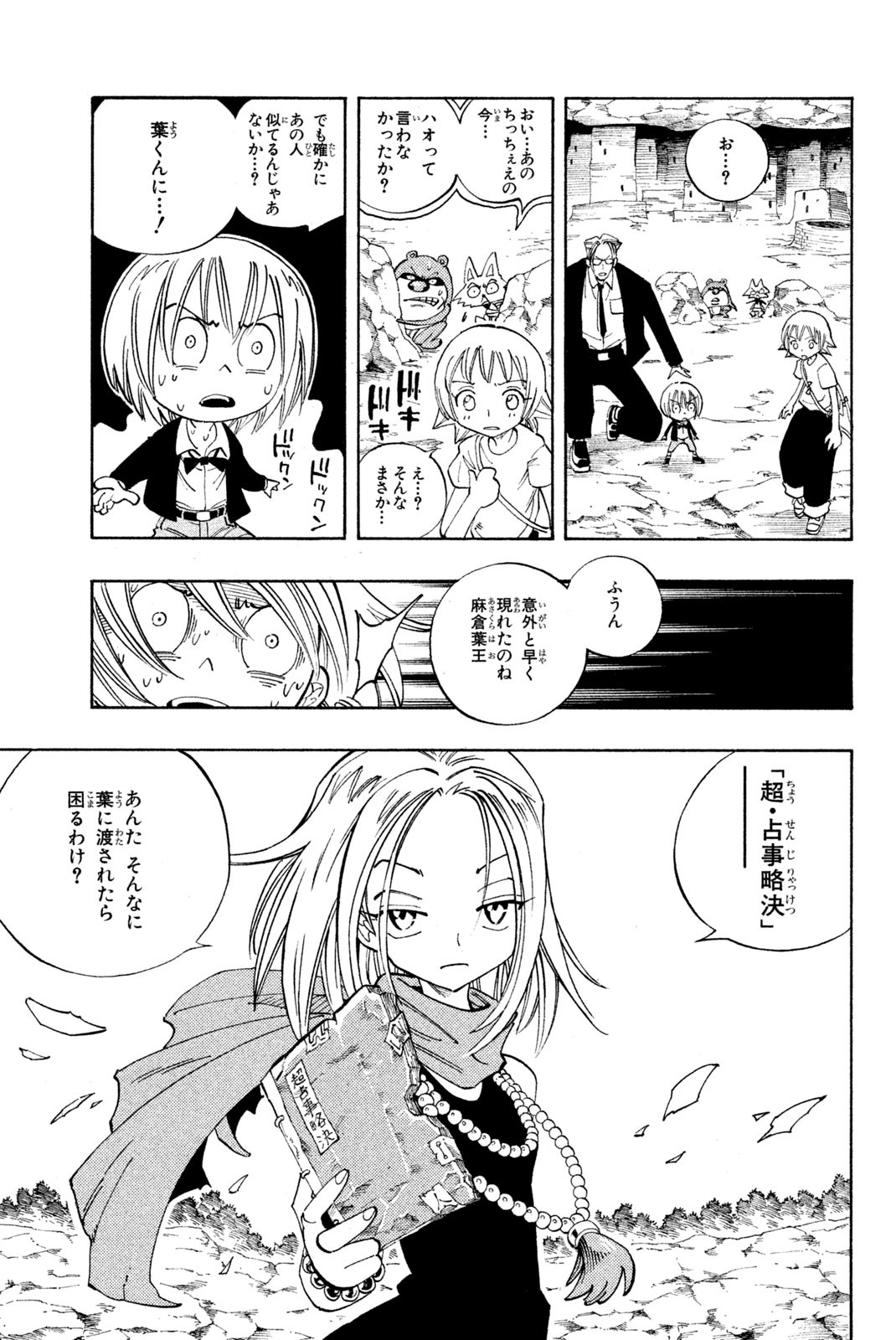 El rey shaman Król Szamanów Shaman King (Vua pháp thuật) シャーマンキング 第106話 - Page 5