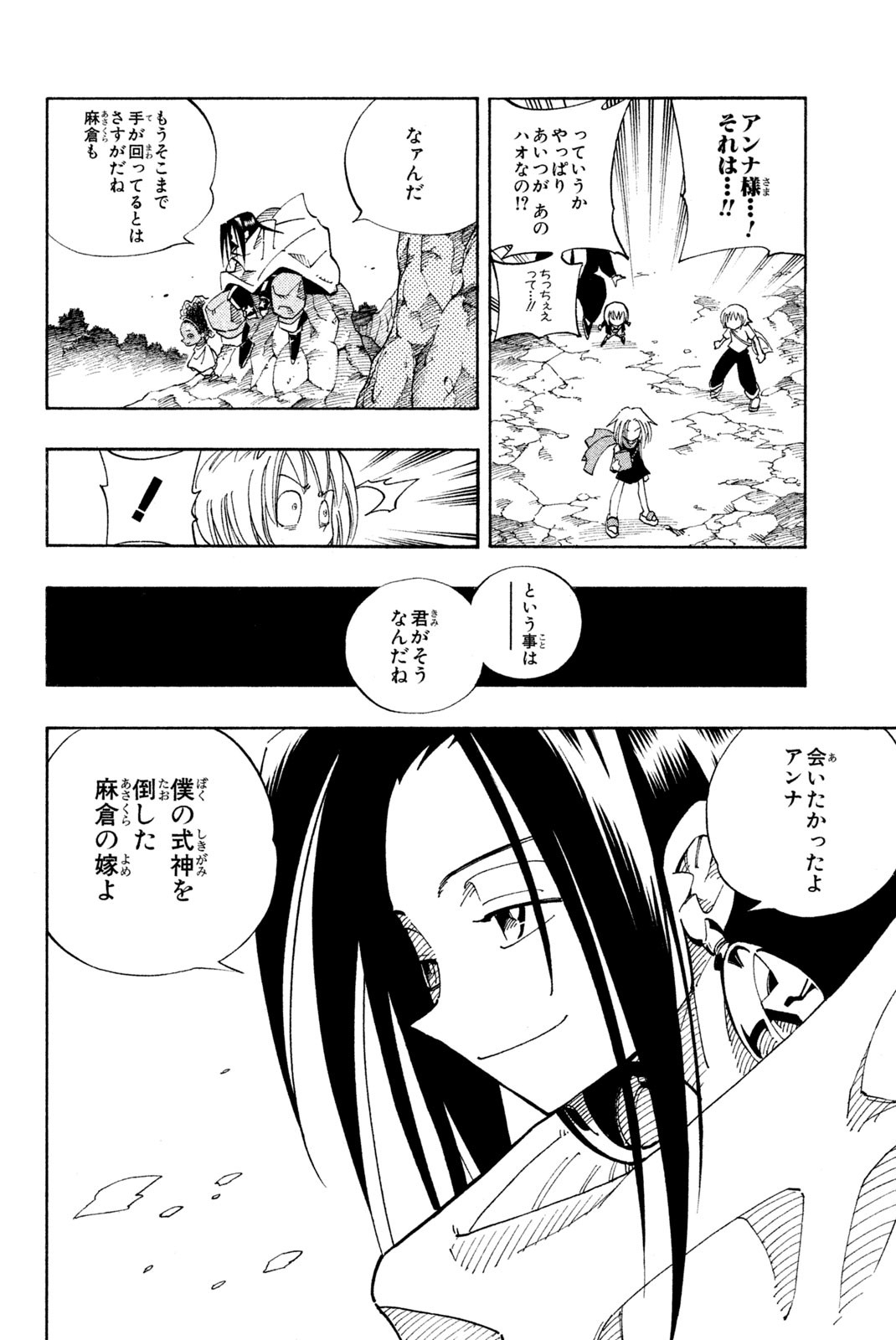 El rey shaman Król Szamanów Shaman King (Vua pháp thuật) シャーマンキング 第106話 - Page 6