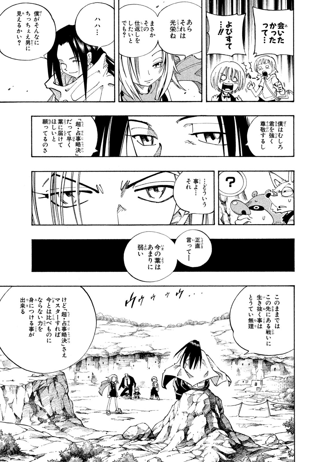 El rey shaman Król Szamanów Shaman King (Vua pháp thuật) シャーマンキング 第106話 - Page 7