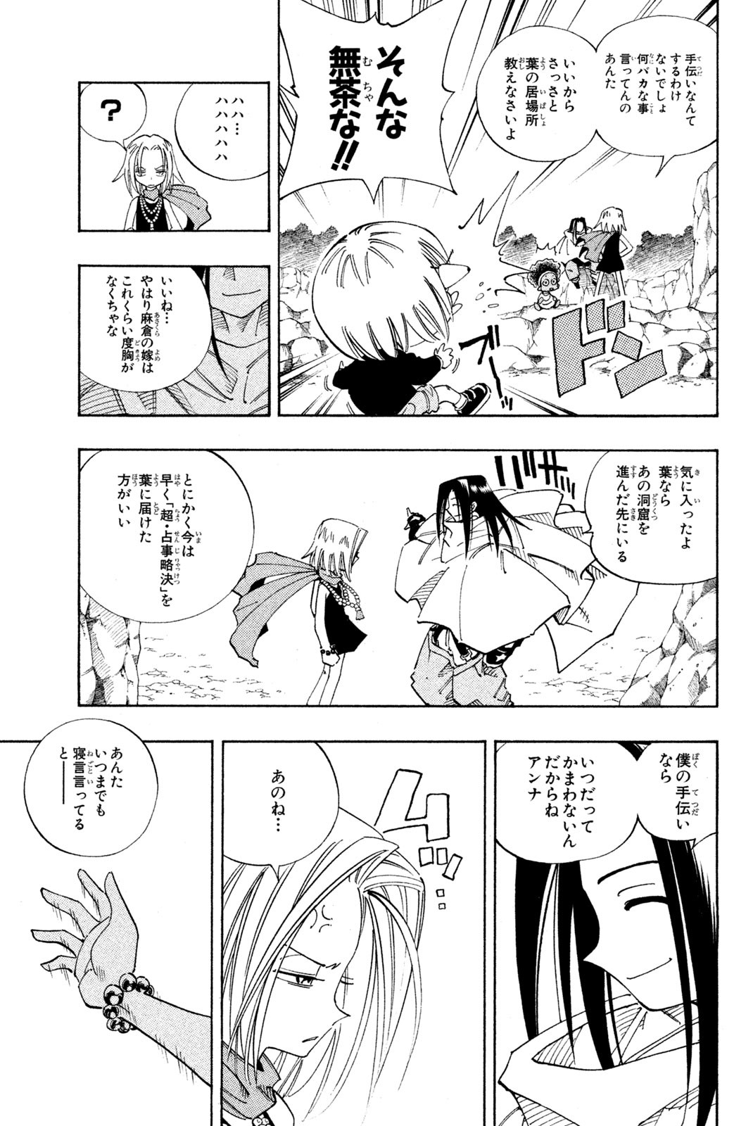 El rey shaman Król Szamanów Shaman King (Vua pháp thuật) シャーマンキング 第106話 - Page 9