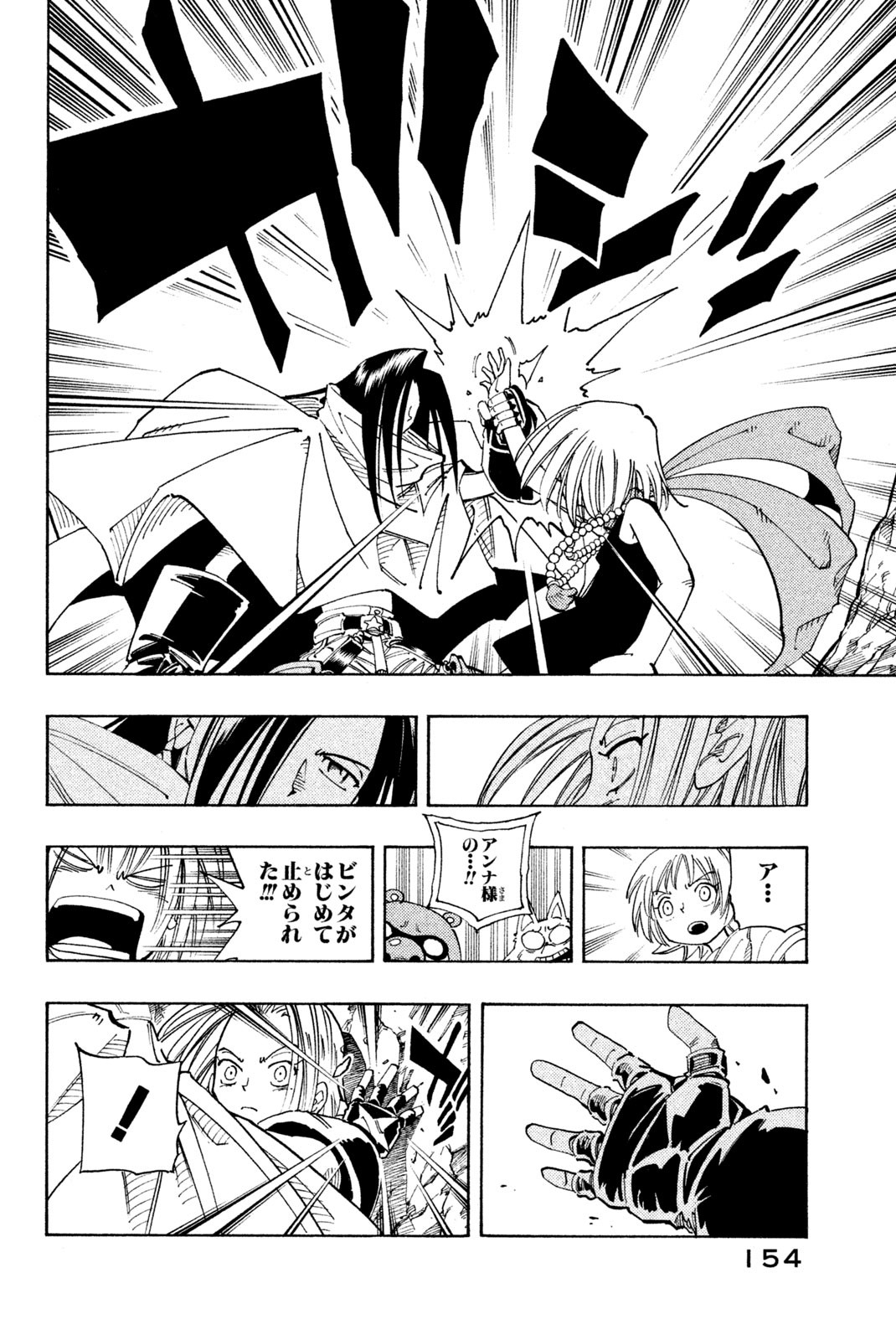 El rey shaman Król Szamanów Shaman King (Vua pháp thuật) シャーマンキング 第106話 - Page 10