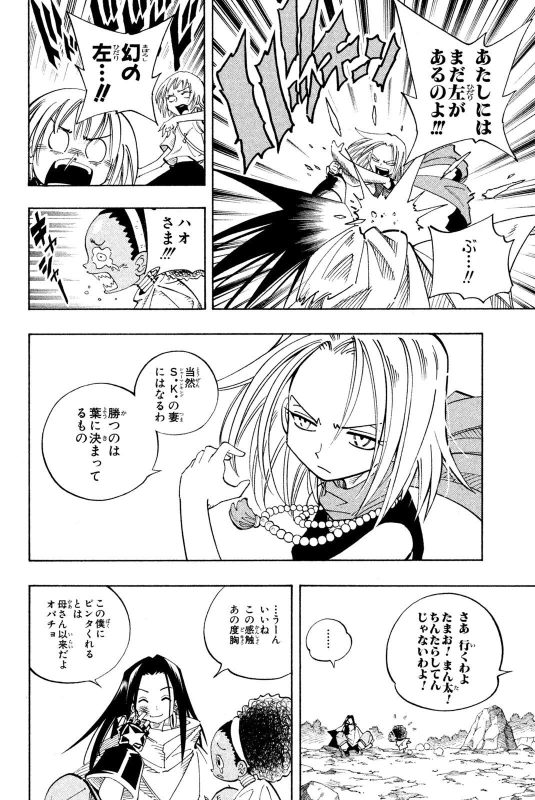 El rey shaman Król Szamanów Shaman King (Vua pháp thuật) シャーマンキング 第106話 - Page 12