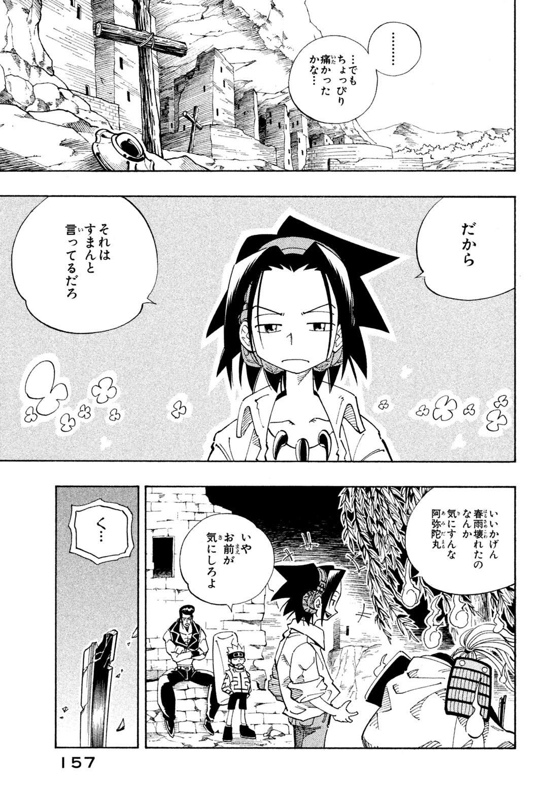 El rey shaman Król Szamanów Shaman King (Vua pháp thuật) シャーマンキング 第106話 - Page 13