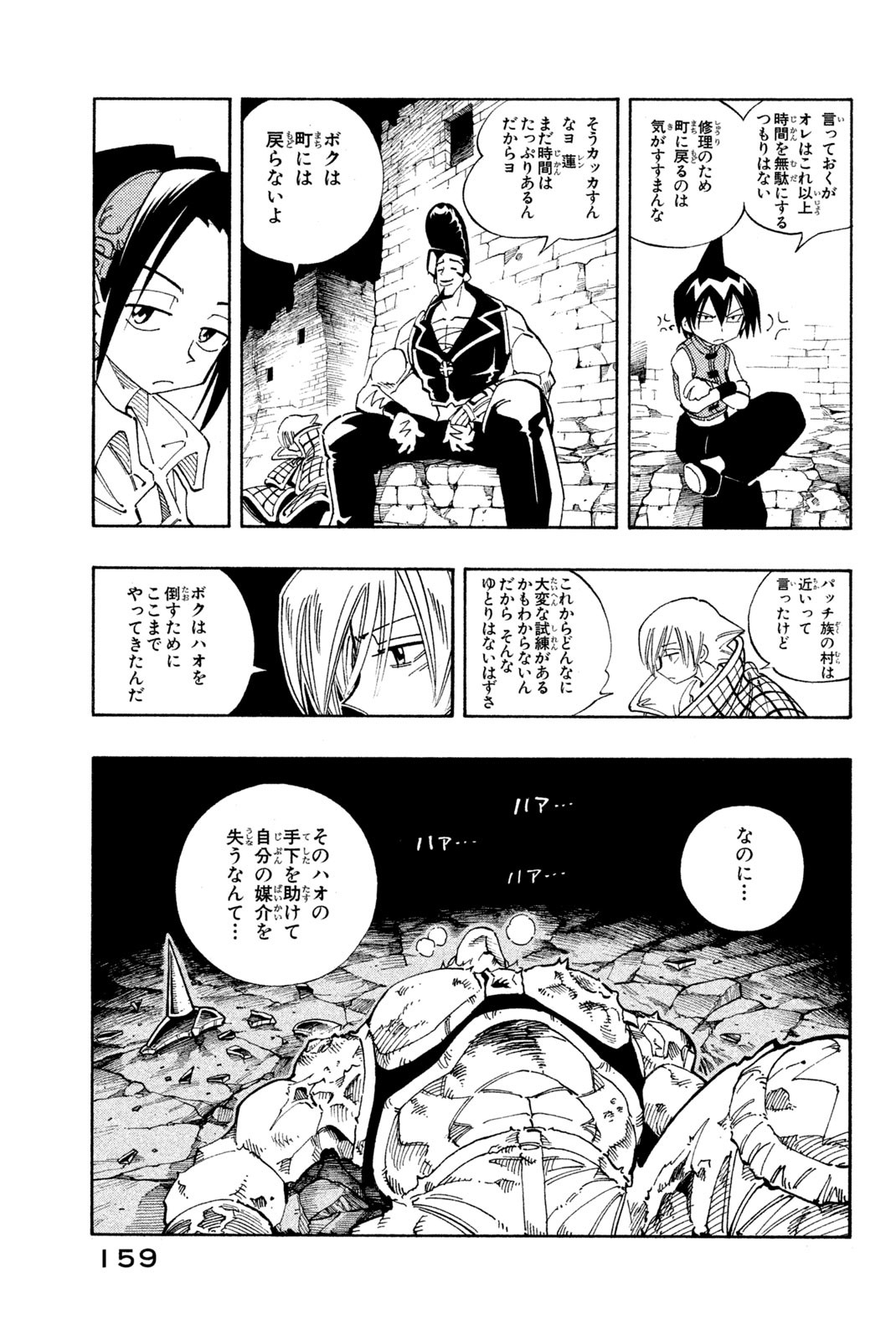 El rey shaman Król Szamanów Shaman King (Vua pháp thuật) シャーマンキング 第106話 - Page 15