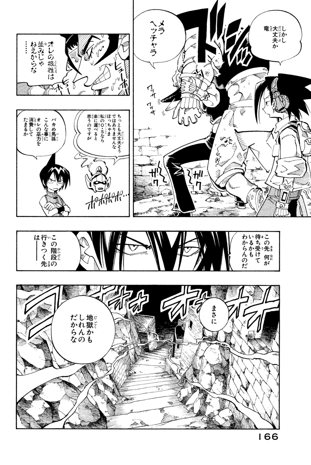 El rey shaman Król Szamanów Shaman King (Vua pháp thuật) シャーマンキング 第107話 - Page 2