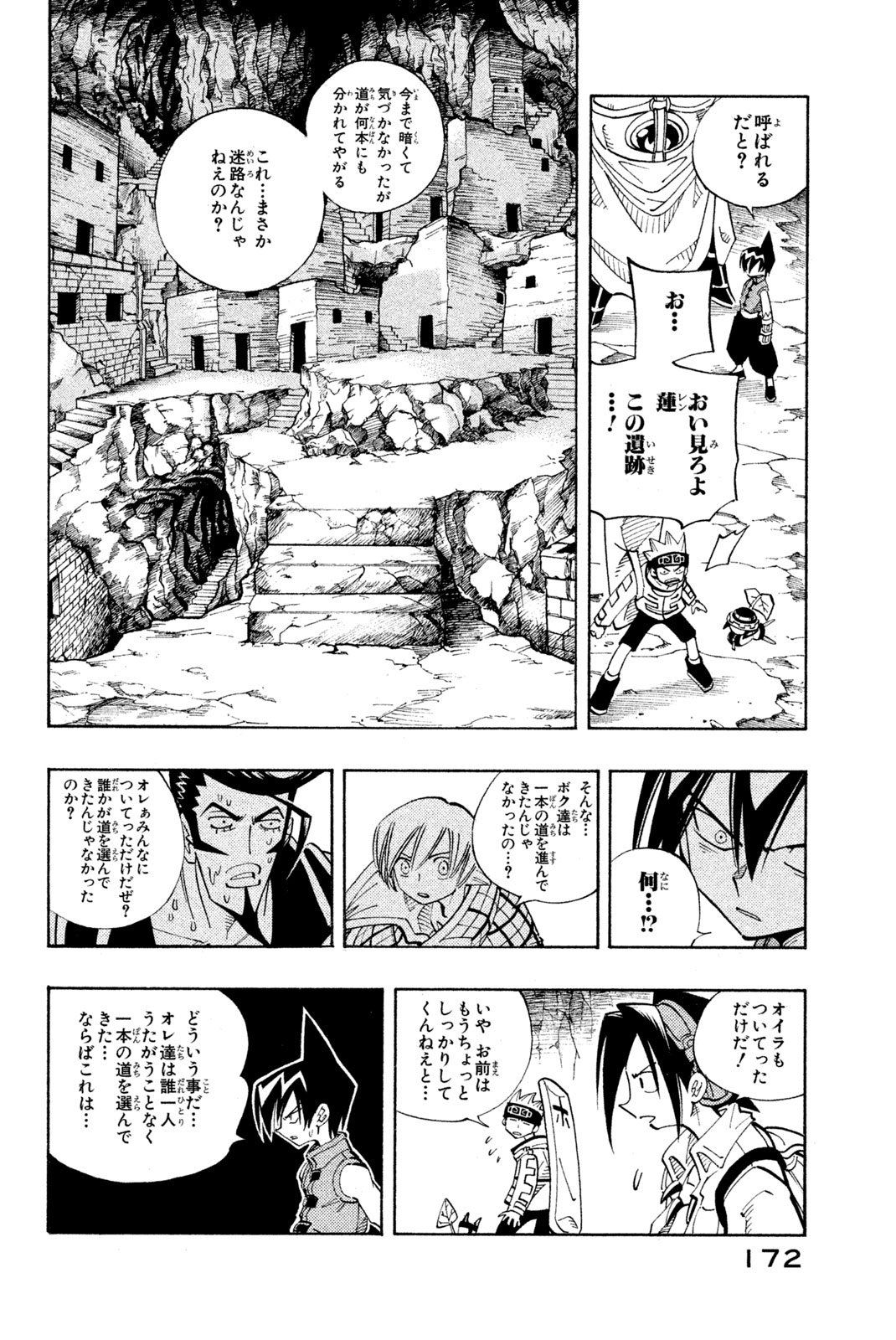 El rey shaman Król Szamanów Shaman King (Vua pháp thuật) シャーマンキング 第107話 - Page 8