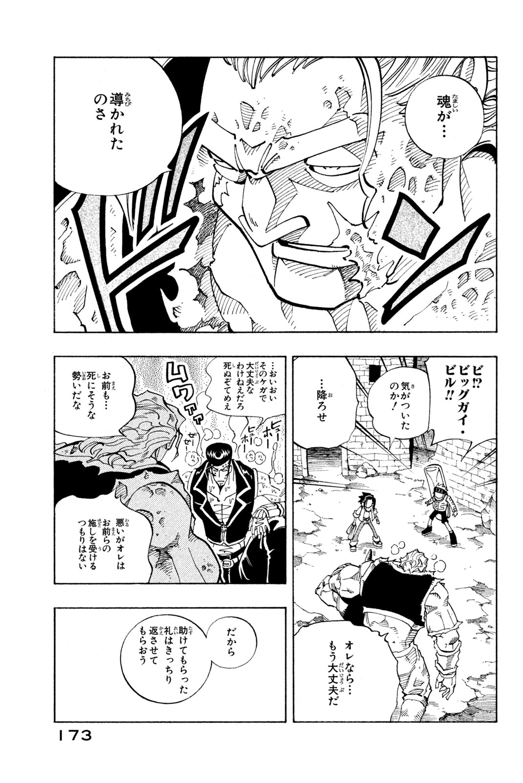 El rey shaman Król Szamanów Shaman King (Vua pháp thuật) シャーマンキング 第107話 - Page 9