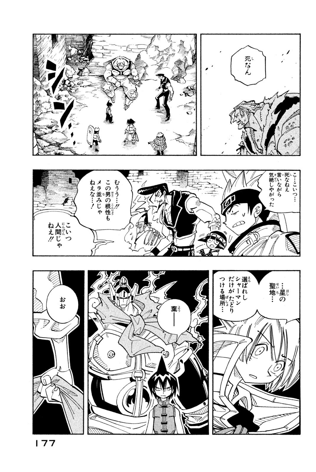 El rey shaman Król Szamanów Shaman King (Vua pháp thuật) シャーマンキング 第107話 - Page 13