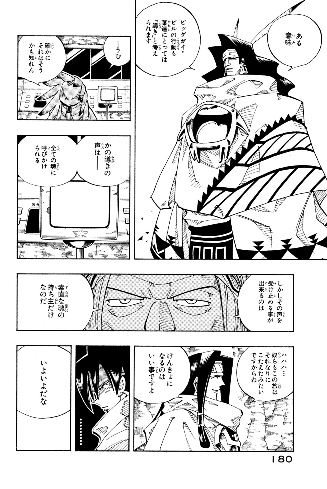 El rey shaman Król Szamanów Shaman King (Vua pháp thuật) シャーマンキング 第107話 - Page 16