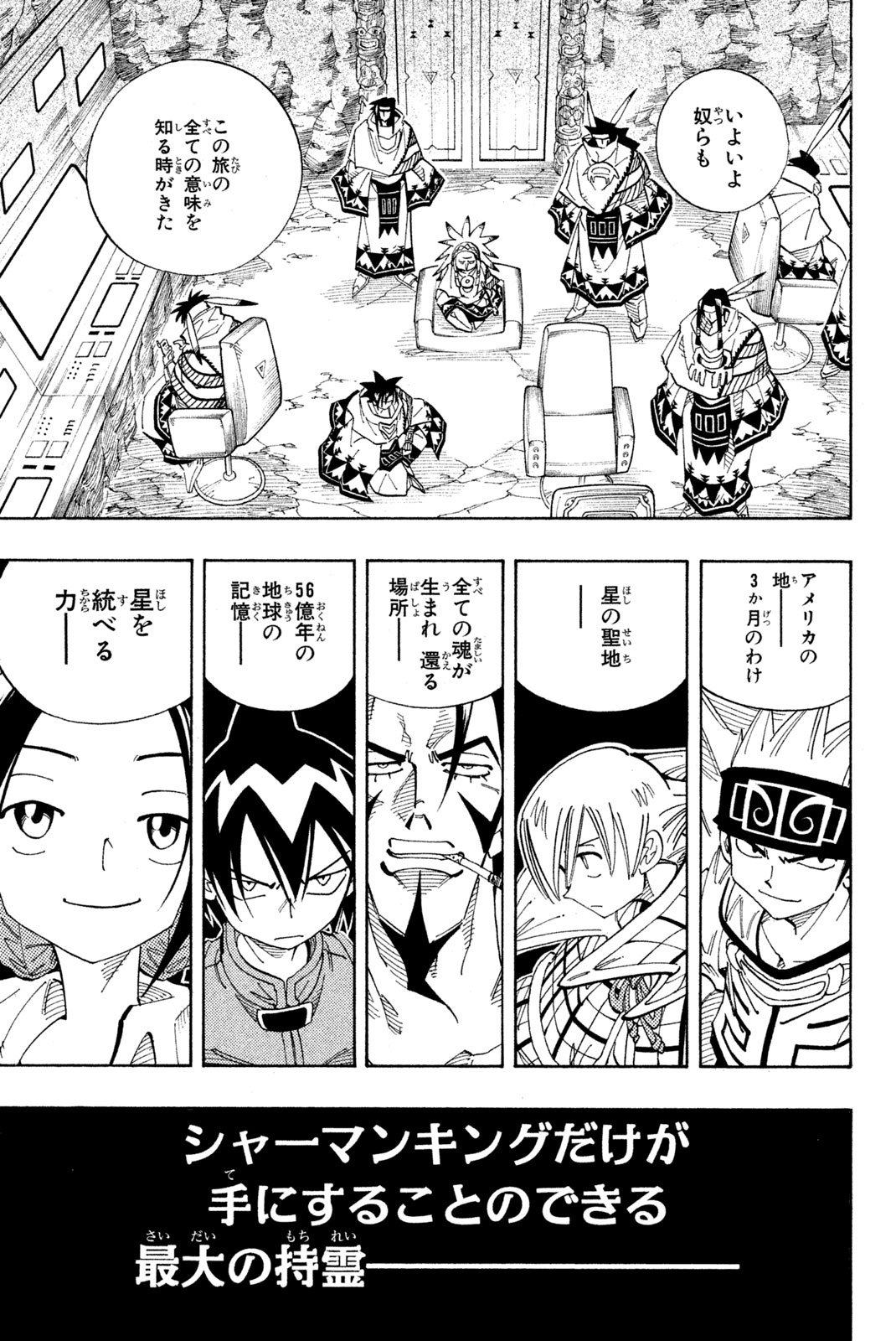 El rey shaman Król Szamanów Shaman King (Vua pháp thuật) シャーマンキング 第107話 - Page 17