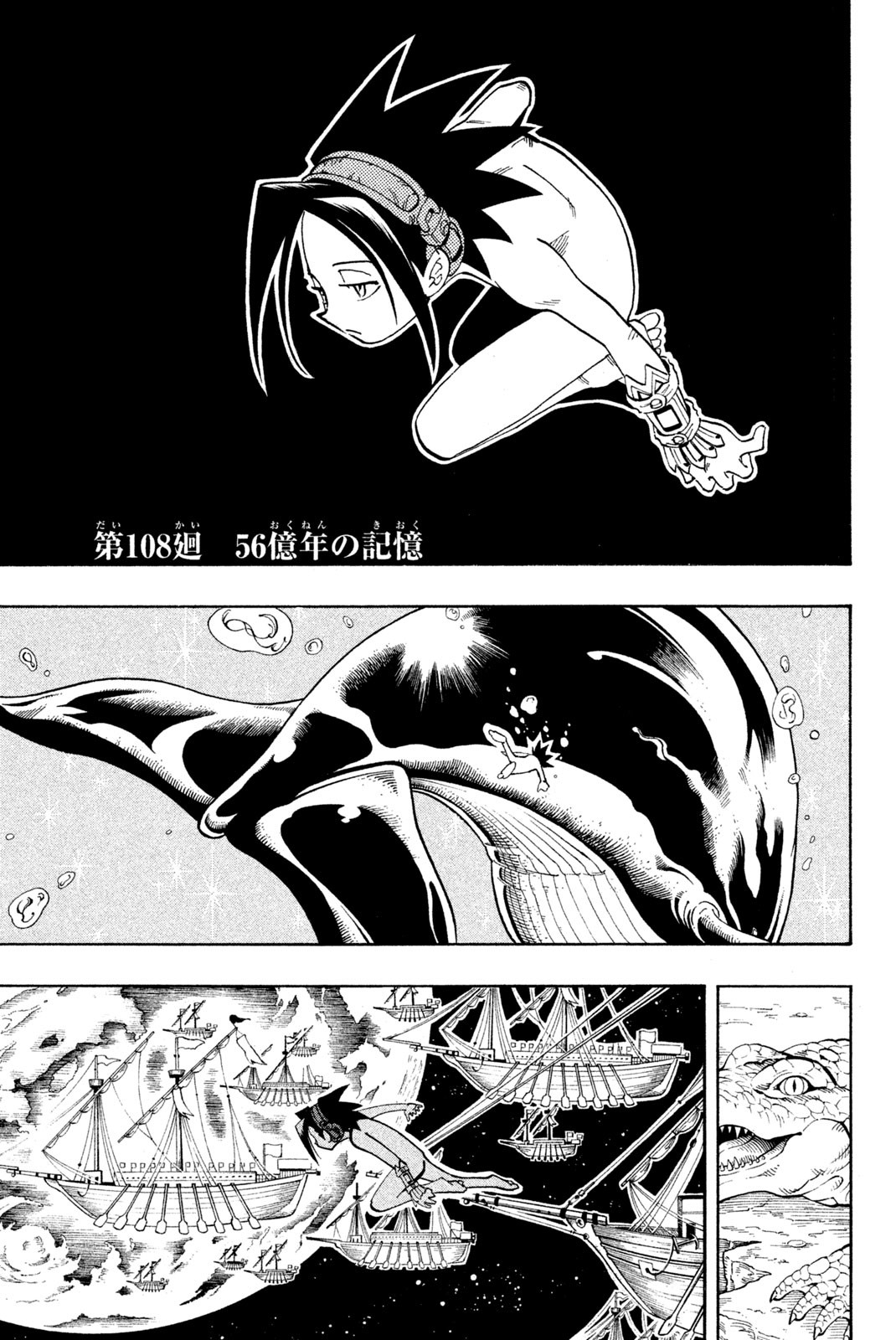 El rey shaman Król Szamanów Shaman King (Vua pháp thuật) シャーマンキング 第108話 - Page 1