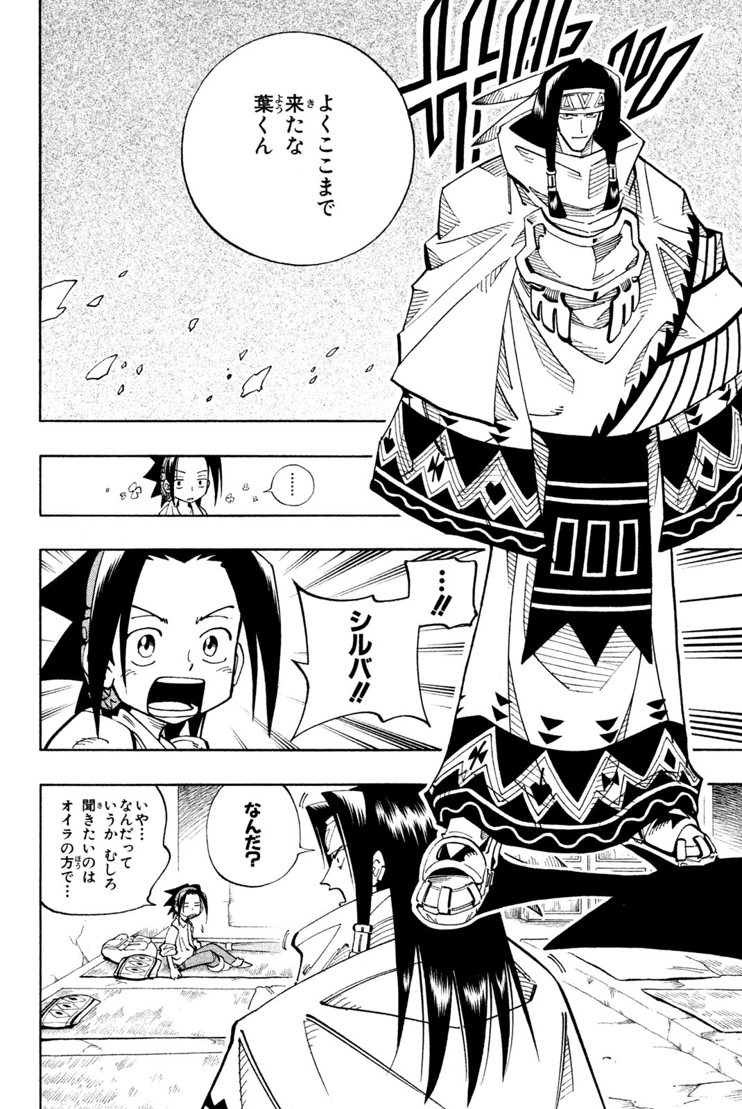 El rey shaman Król Szamanów Shaman King (Vua pháp thuật) シャーマンキング 第108話 - Page 6