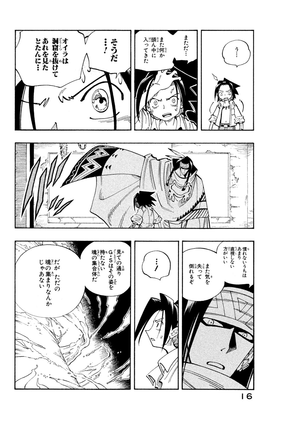 El rey shaman Król Szamanów Shaman King (Vua pháp thuật) シャーマンキング 第108話 - Page 10