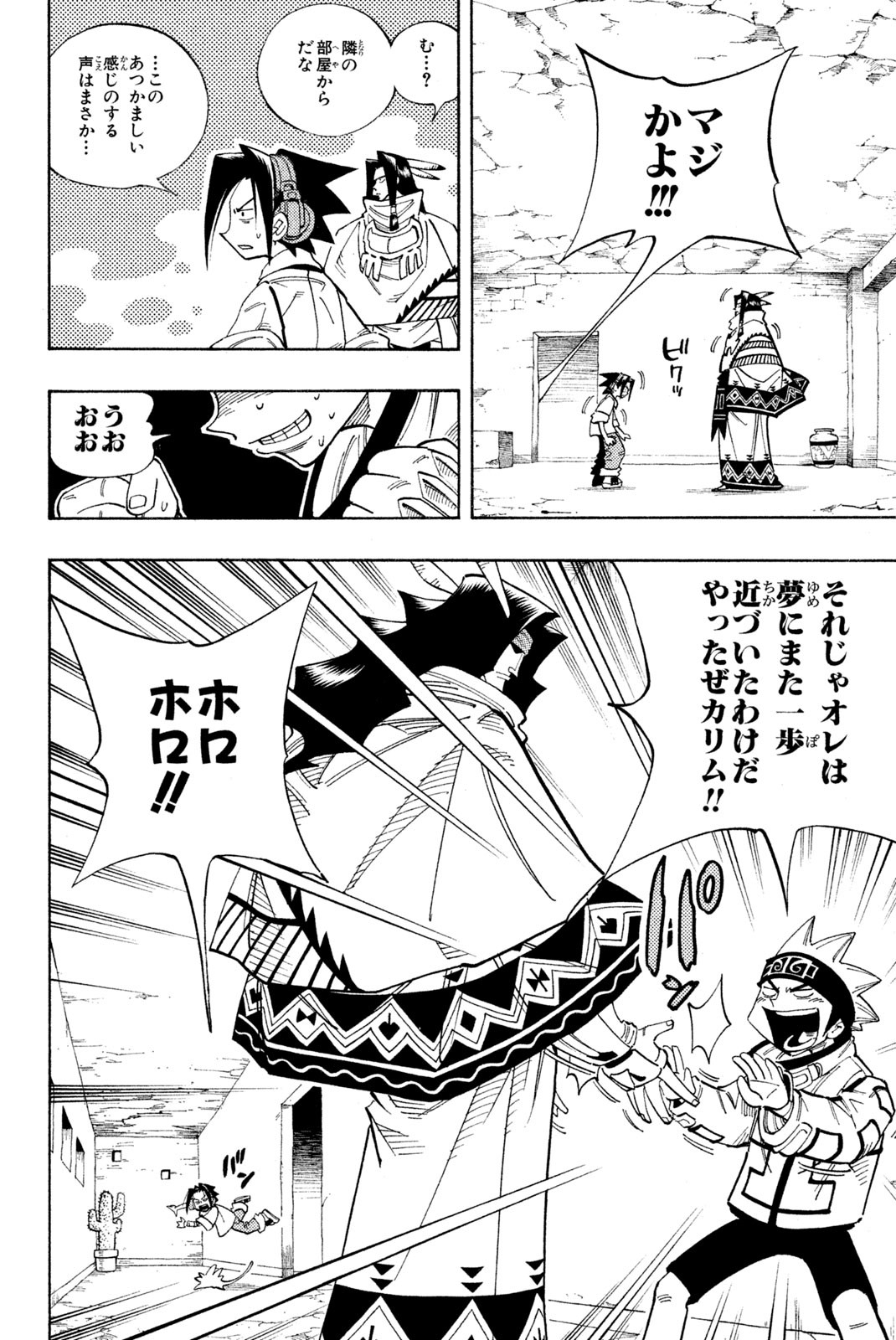 El rey shaman Król Szamanów Shaman King (Vua pháp thuật) シャーマンキング 第108話 - Page 14