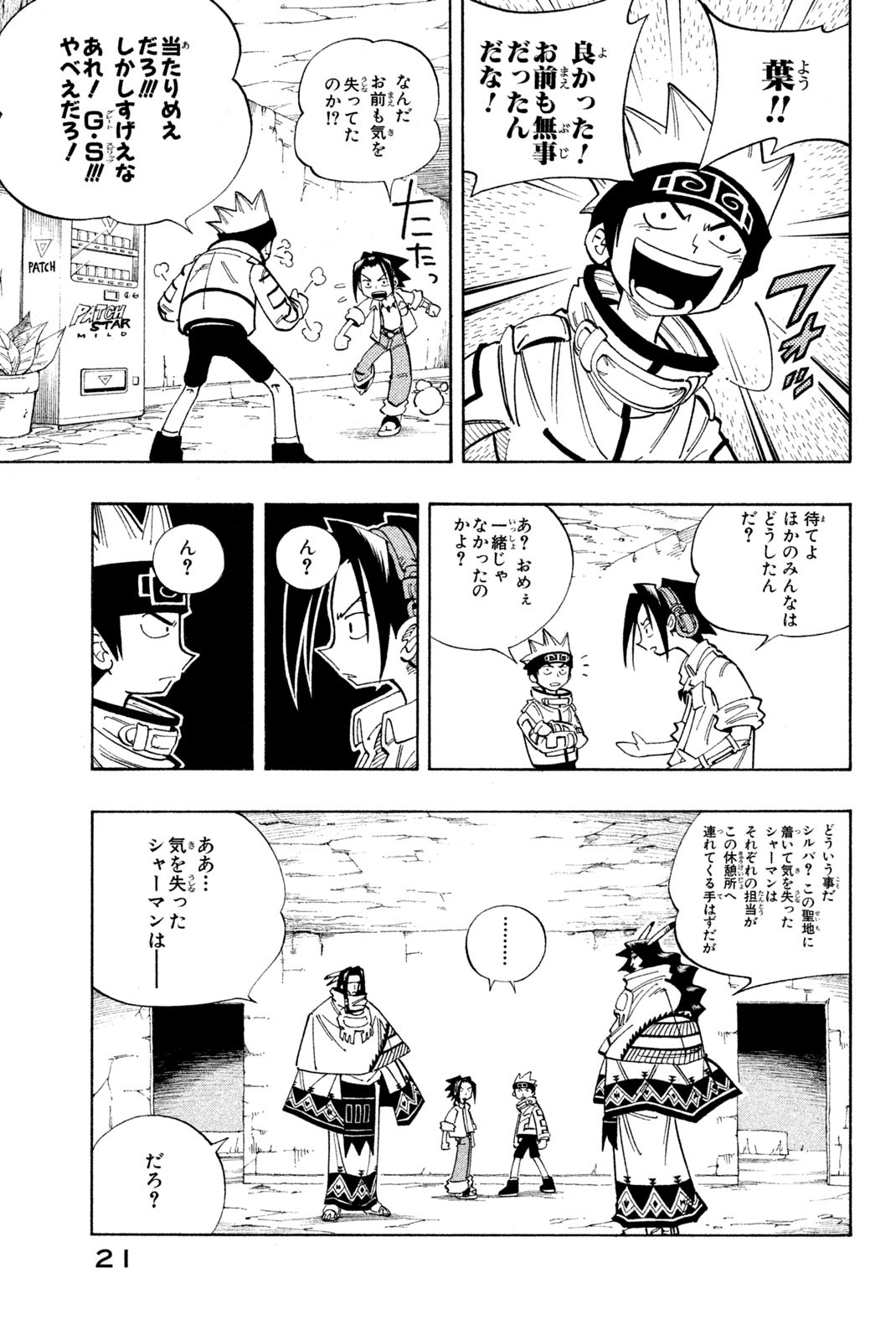 El rey shaman Król Szamanów Shaman King (Vua pháp thuật) シャーマンキング 第108話 - Page 15