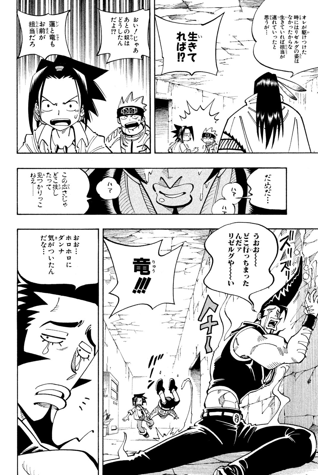 El rey shaman Król Szamanów Shaman King (Vua pháp thuật) シャーマンキング 第108話 - Page 16