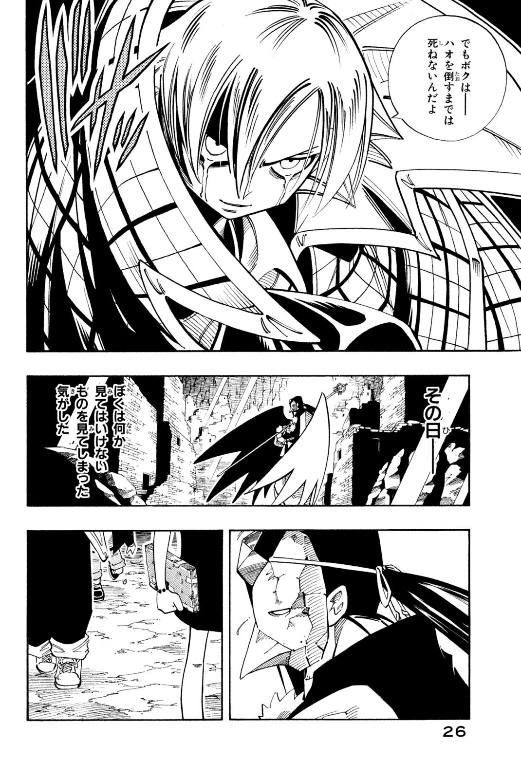 El rey shaman Król Szamanów Shaman King (Vua pháp thuật) シャーマンキング 第108話 - Page 20