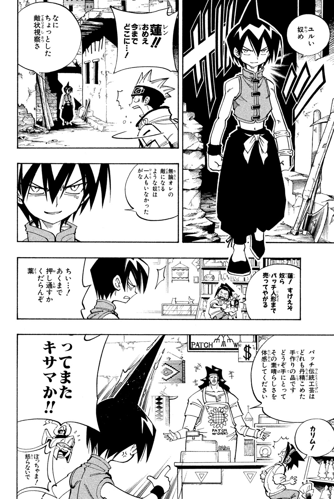 El rey shaman Król Szamanów Shaman King (Vua pháp thuật) シャーマンキング 第109話 - Page 6