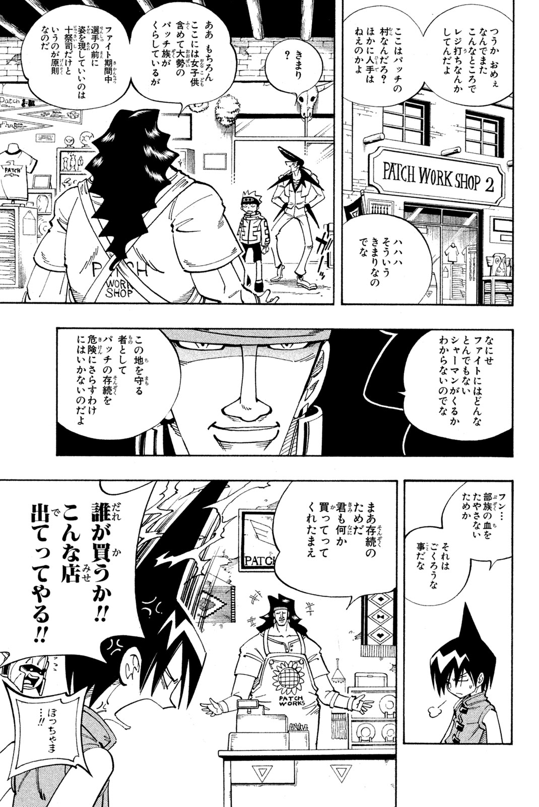 El rey shaman Król Szamanów Shaman King (Vua pháp thuật) シャーマンキング 第109話 - Page 7