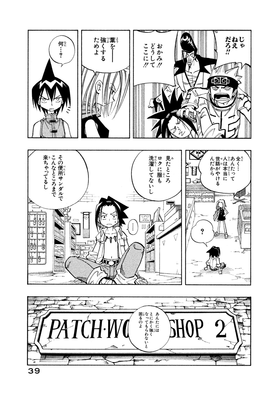 El rey shaman Król Szamanów Shaman King (Vua pháp thuật) シャーマンキング 第109話 - Page 11