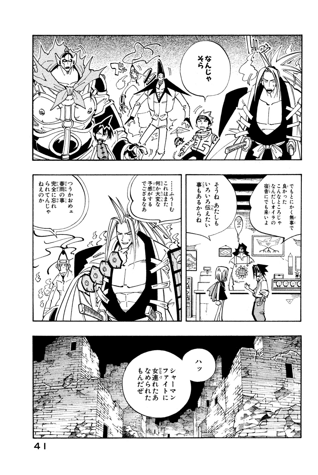 El rey shaman Król Szamanów Shaman King (Vua pháp thuật) シャーマンキング 第109話 - Page 13