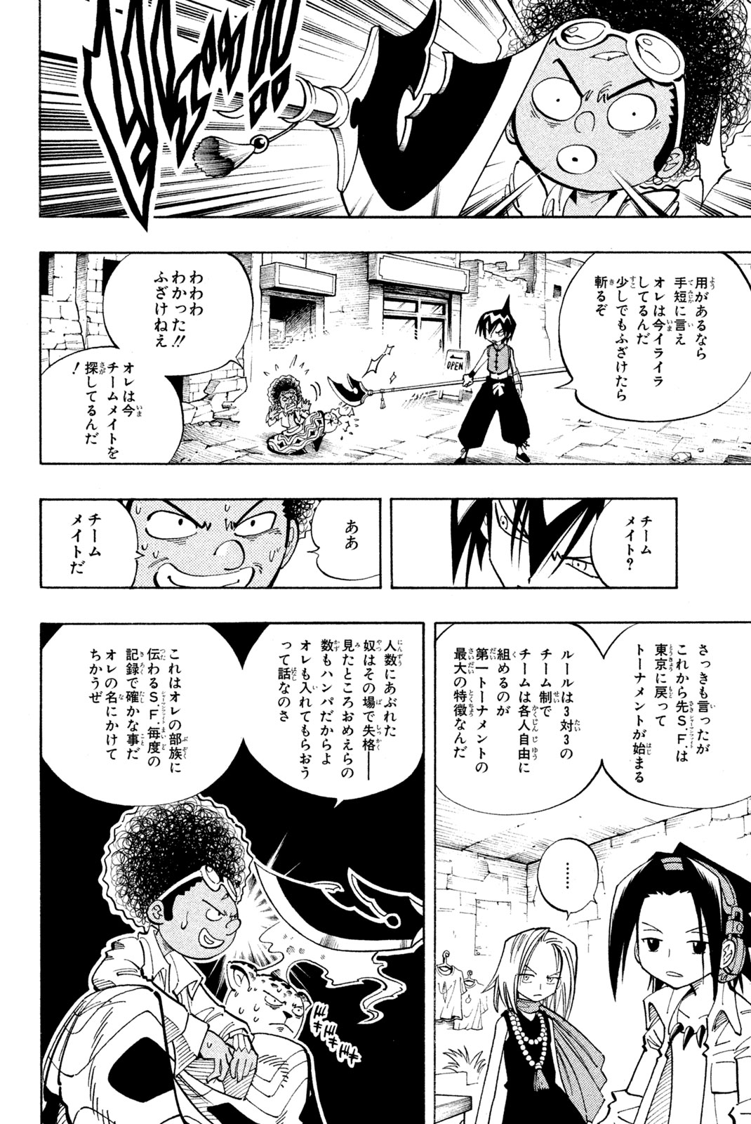 El rey shaman Król Szamanów Shaman King (Vua pháp thuật) シャーマンキング 第109話 - Page 16