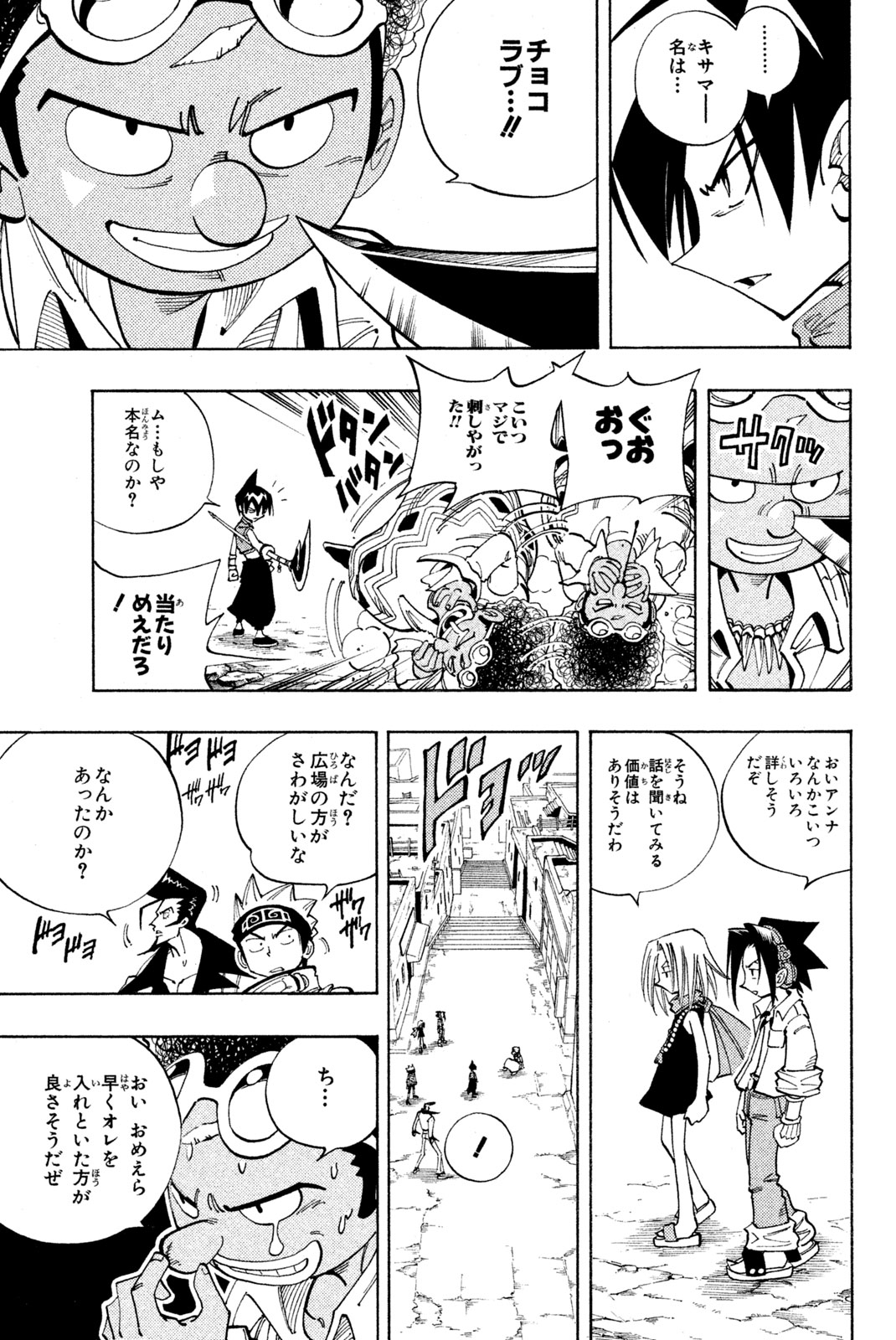 El rey shaman Król Szamanów Shaman King (Vua pháp thuật) シャーマンキング 第109話 - Page 17