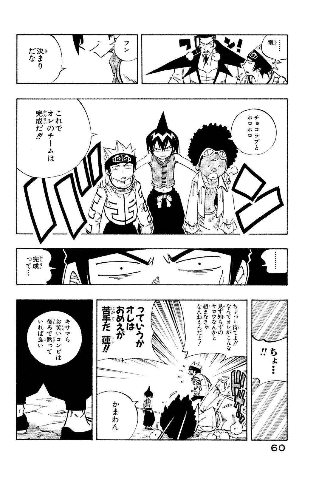 El rey shaman Król Szamanów Shaman King (Vua pháp thuật) シャーマンキング 第110話 - Page 12