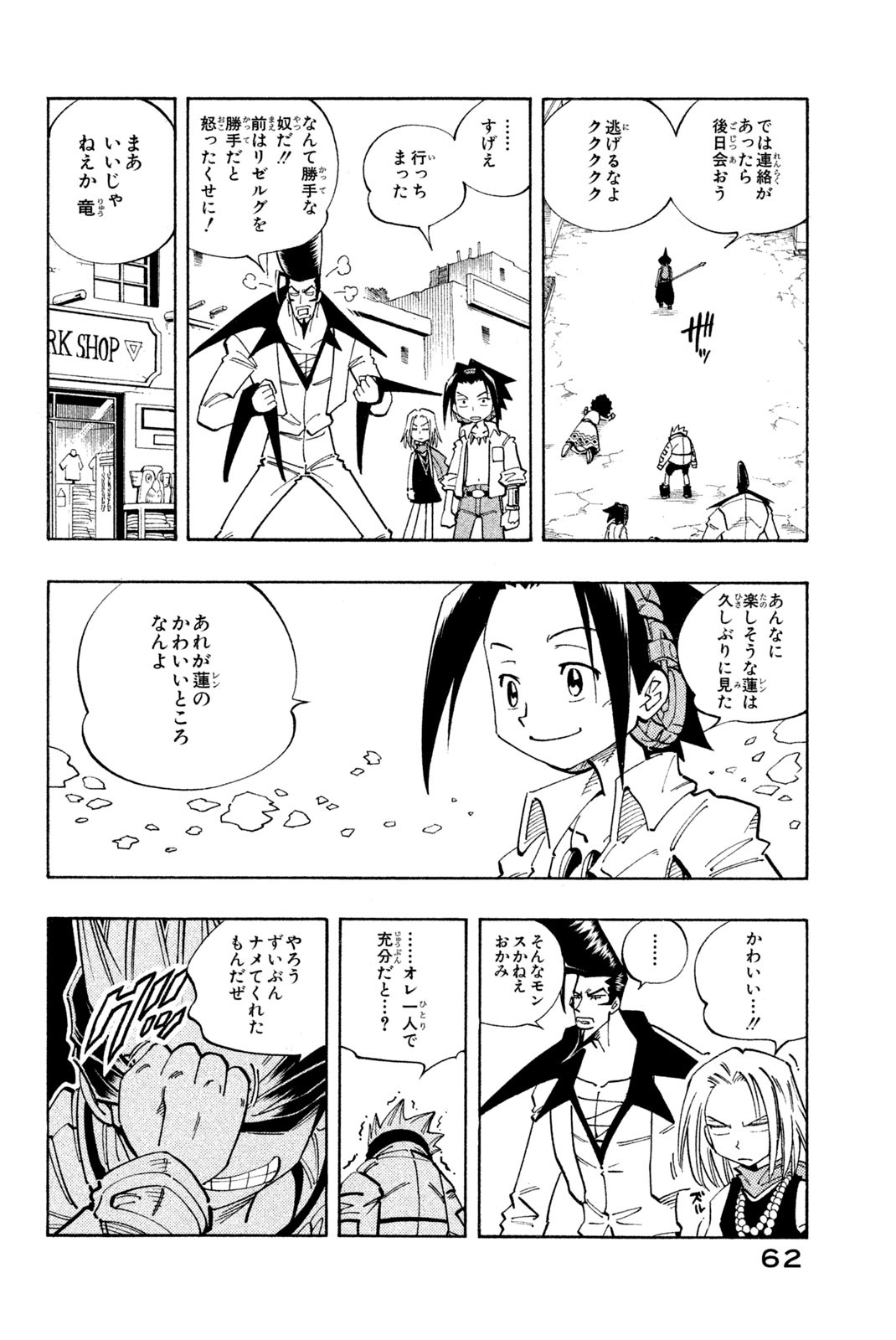 El rey shaman Król Szamanów Shaman King (Vua pháp thuật) シャーマンキング 第110話 - Page 14