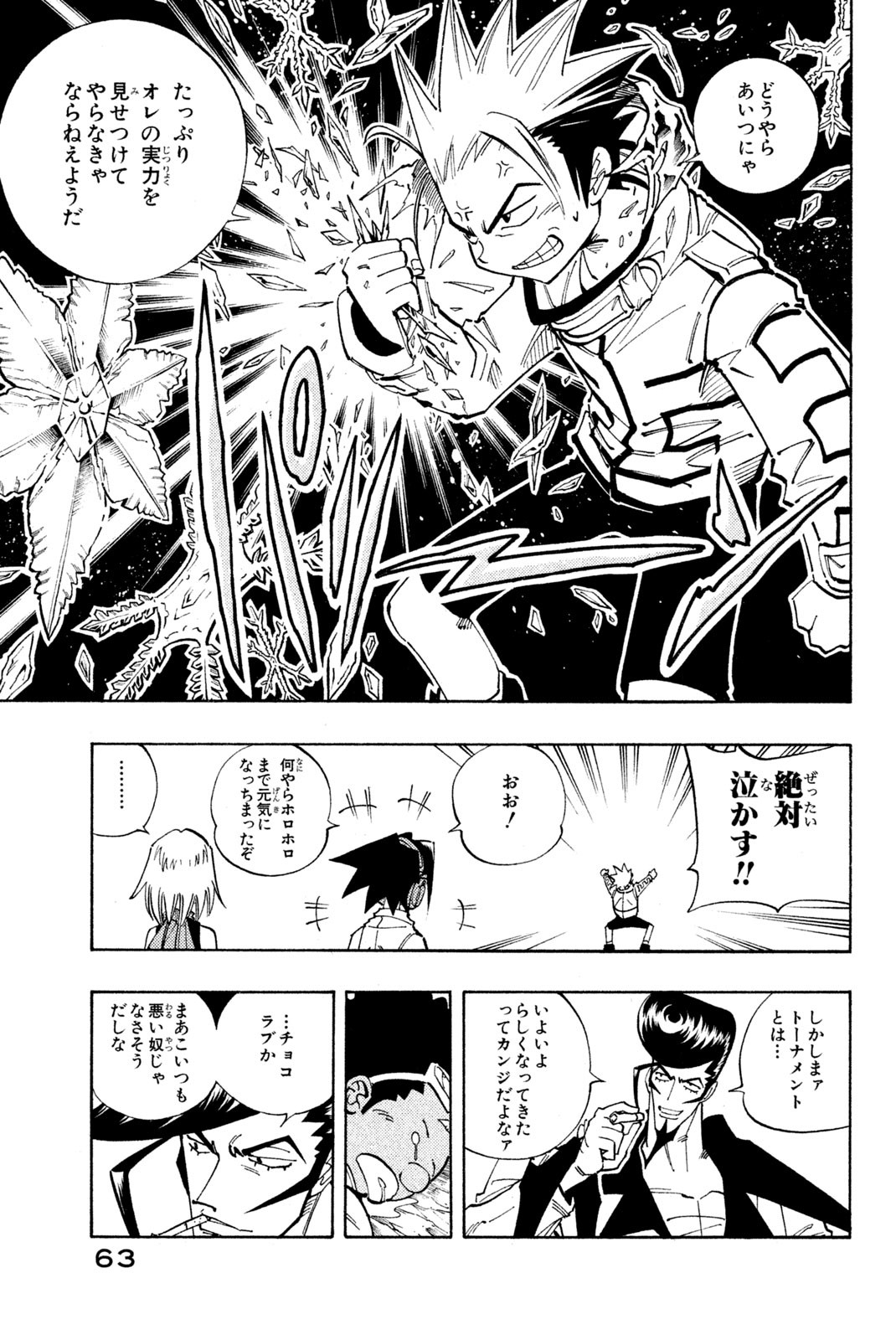 El rey shaman Król Szamanów Shaman King (Vua pháp thuật) シャーマンキング 第110話 - Page 15