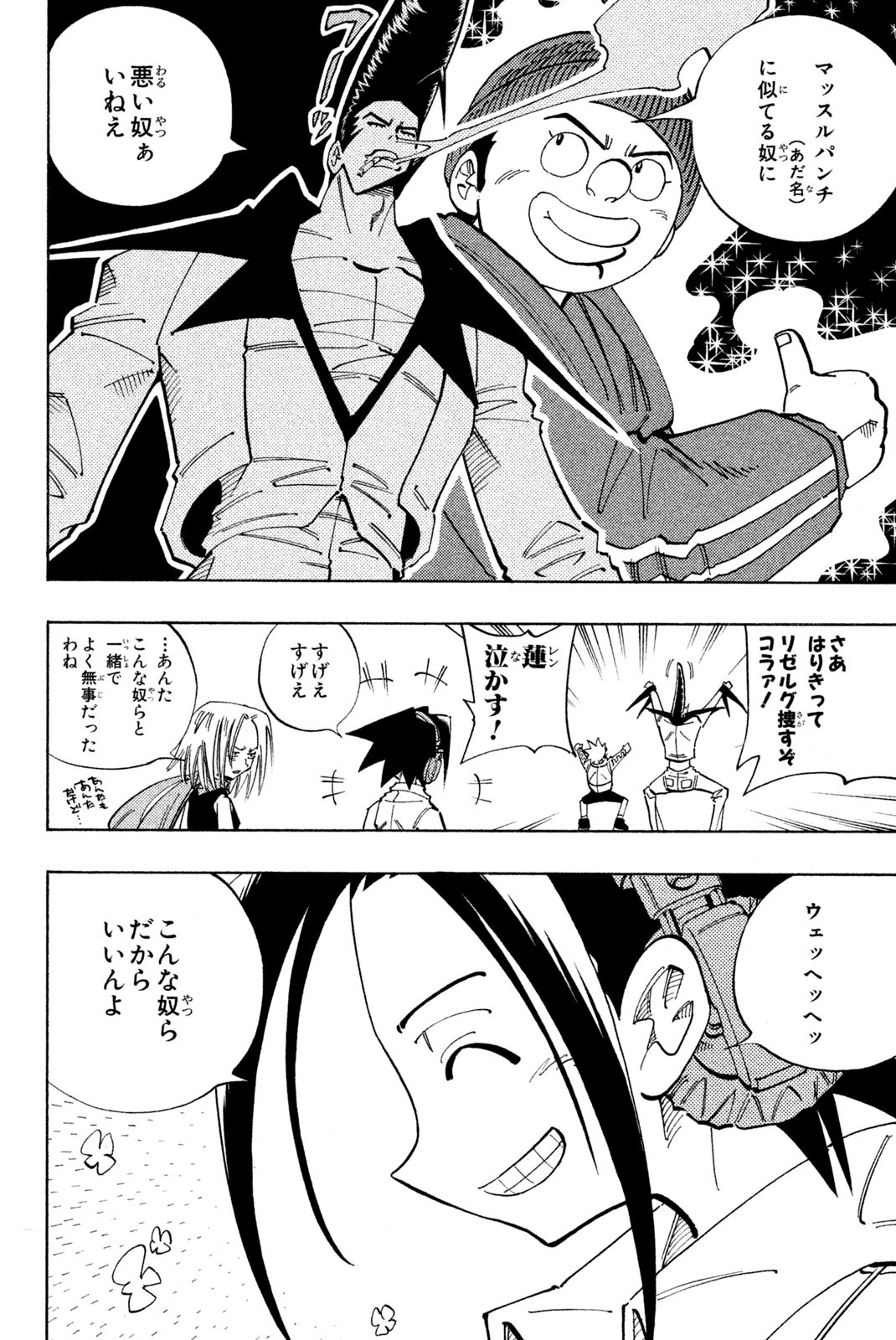 El rey shaman Król Szamanów Shaman King (Vua pháp thuật) シャーマンキング 第110話 - Page 16