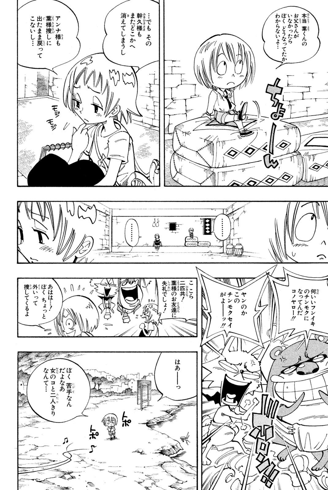 El rey shaman Król Szamanów Shaman King (Vua pháp thuật) シャーマンキング 第110話 - Page 18