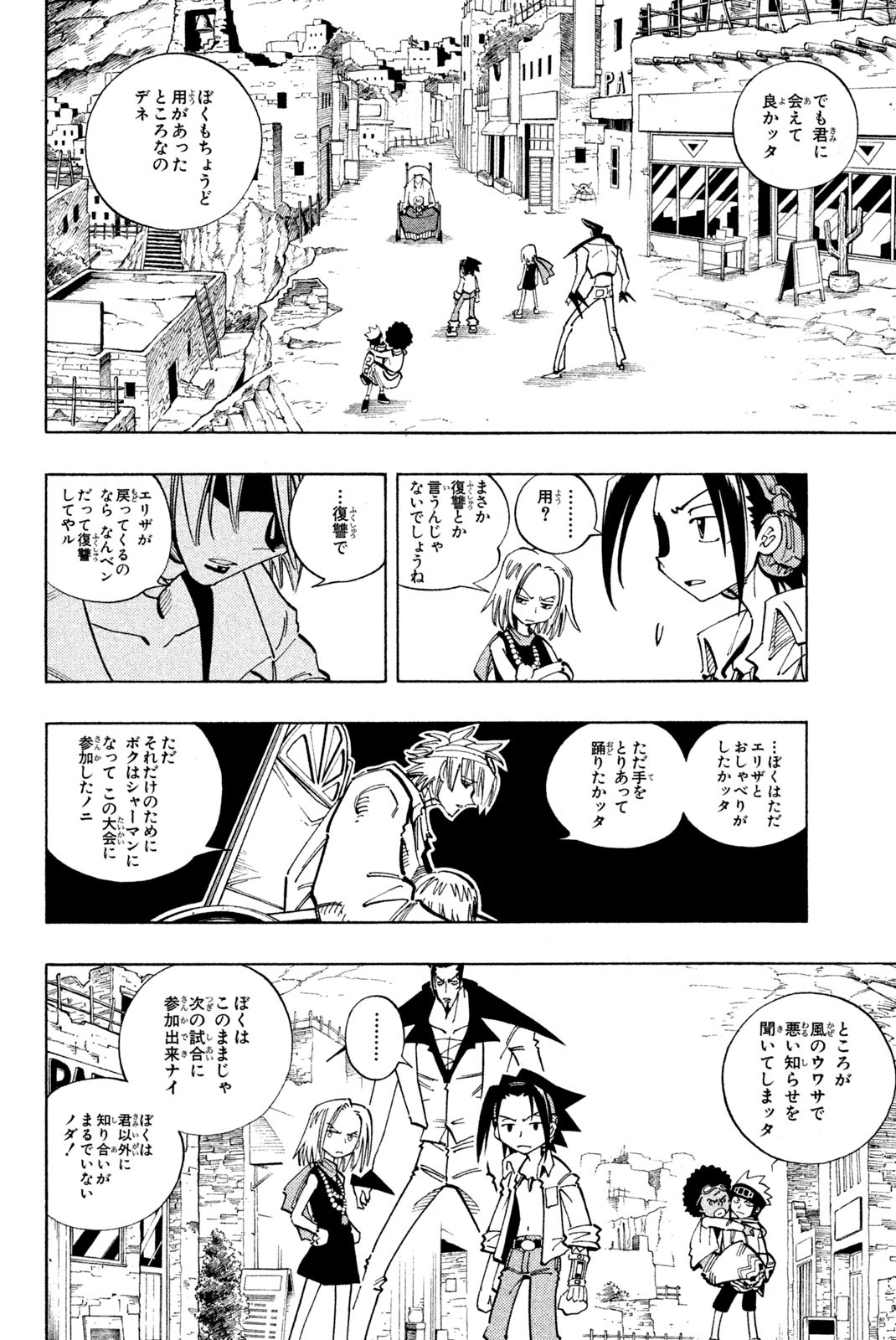 El rey shaman Król Szamanów Shaman King (Vua pháp thuật) シャーマンキング 第111話 - Page 8