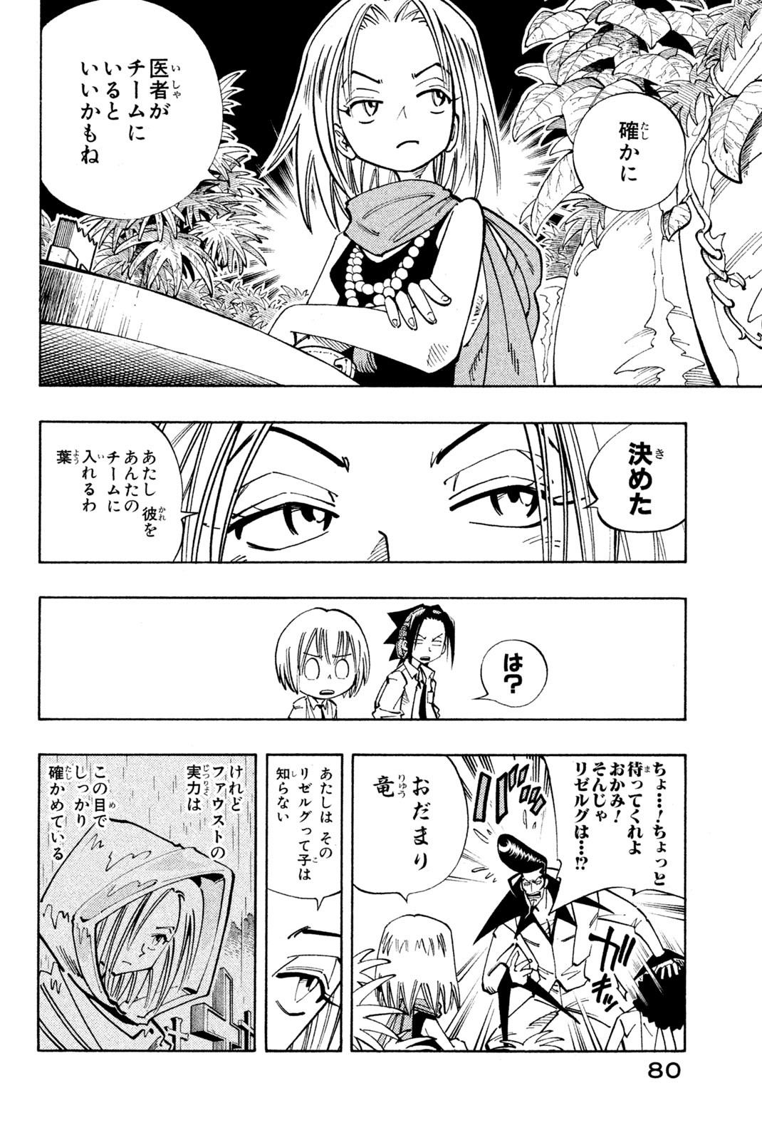 El rey shaman Król Szamanów Shaman King (Vua pháp thuật) シャーマンキング 第111話 - Page 12