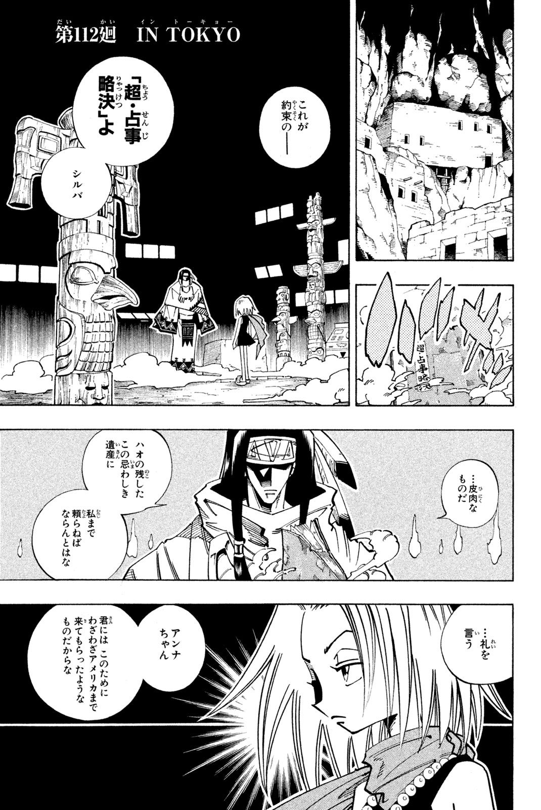 El rey shaman Król Szamanów Shaman King (Vua pháp thuật) シャーマンキング 第112話 - Page 1