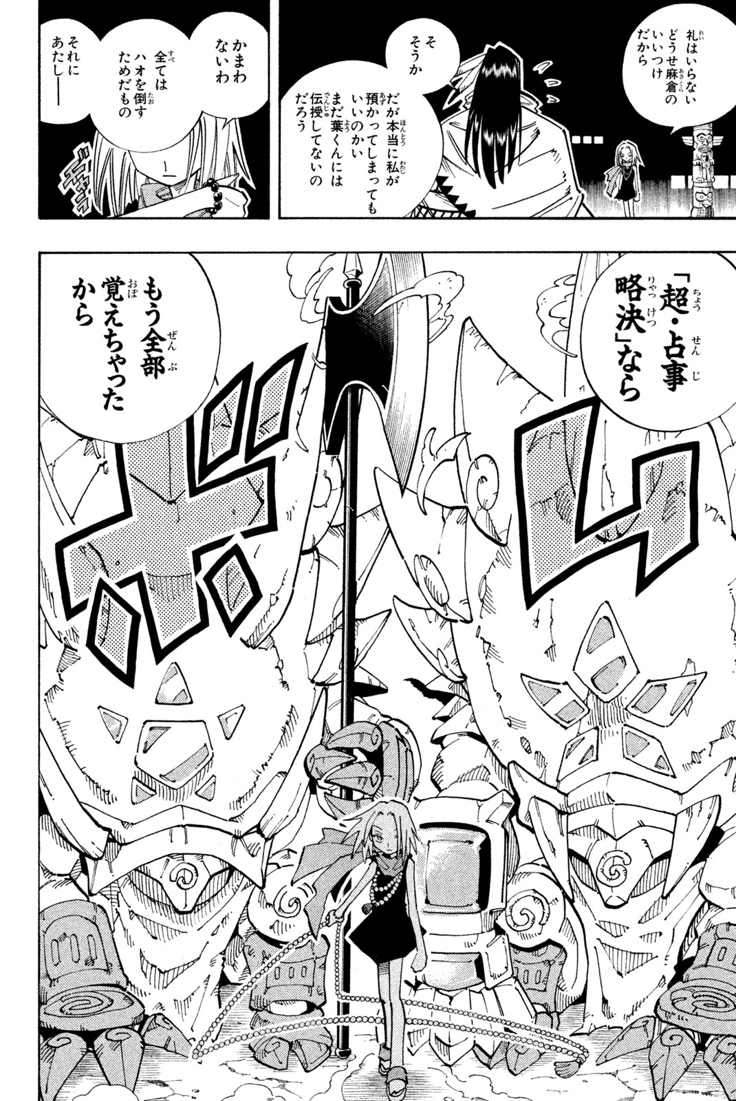 El rey shaman Król Szamanów Shaman King (Vua pháp thuật) シャーマンキング 第112話 - Page 2