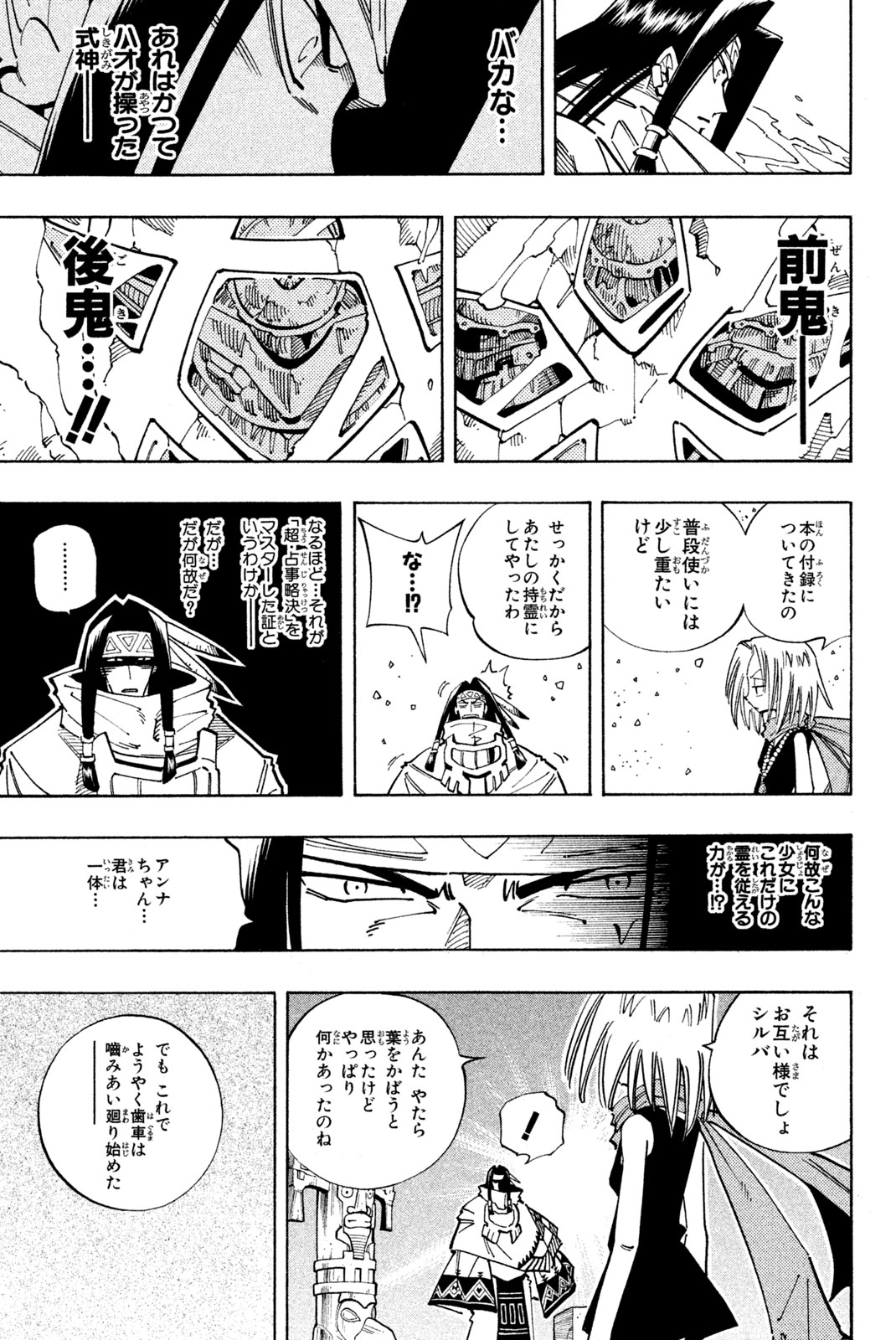 El rey shaman Król Szamanów Shaman King (Vua pháp thuật) シャーマンキング 第112話 - Page 3