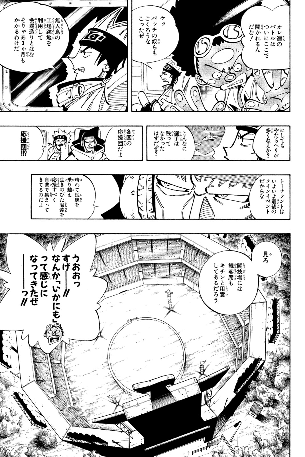 El rey shaman Król Szamanów Shaman King (Vua pháp thuật) シャーマンキング 第112話 - Page 9