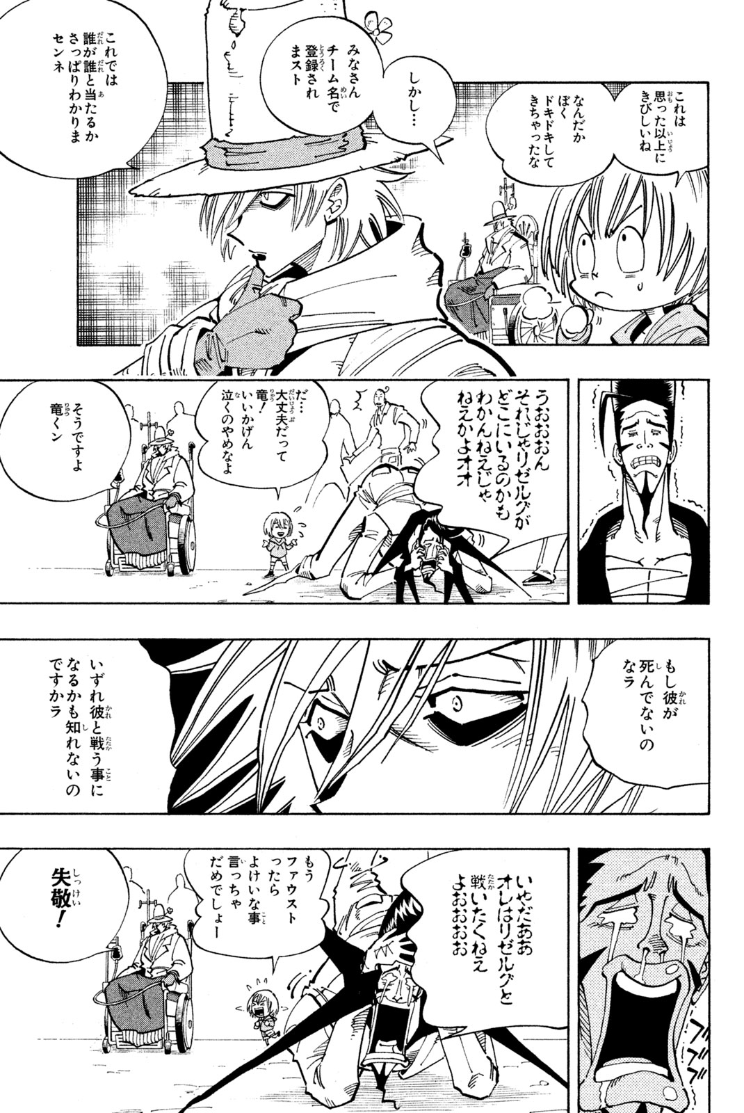 El rey shaman Król Szamanów Shaman King (Vua pháp thuật) シャーマンキング 第112話 - Page 13