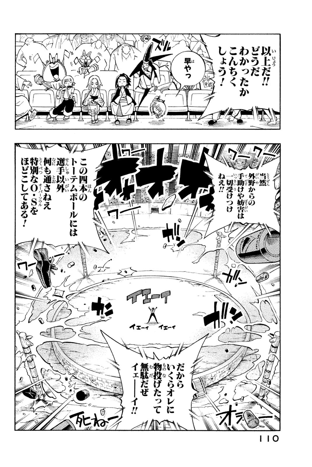 El rey shaman Król Szamanów Shaman King (Vua pháp thuật) シャーマンキング 第113話 - Page 4