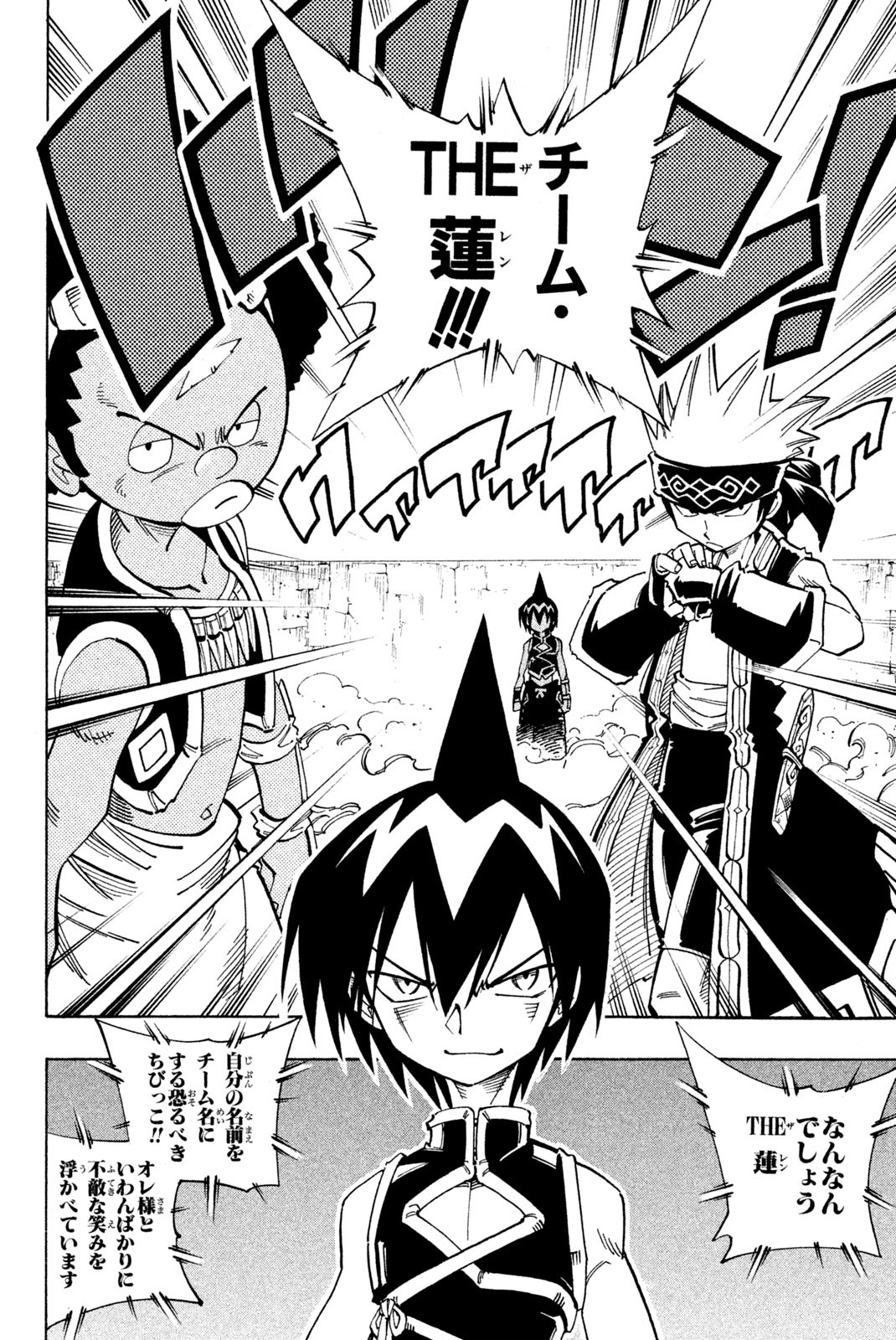 El rey shaman Król Szamanów Shaman King (Vua pháp thuật) シャーマンキング 第113話 - Page 6