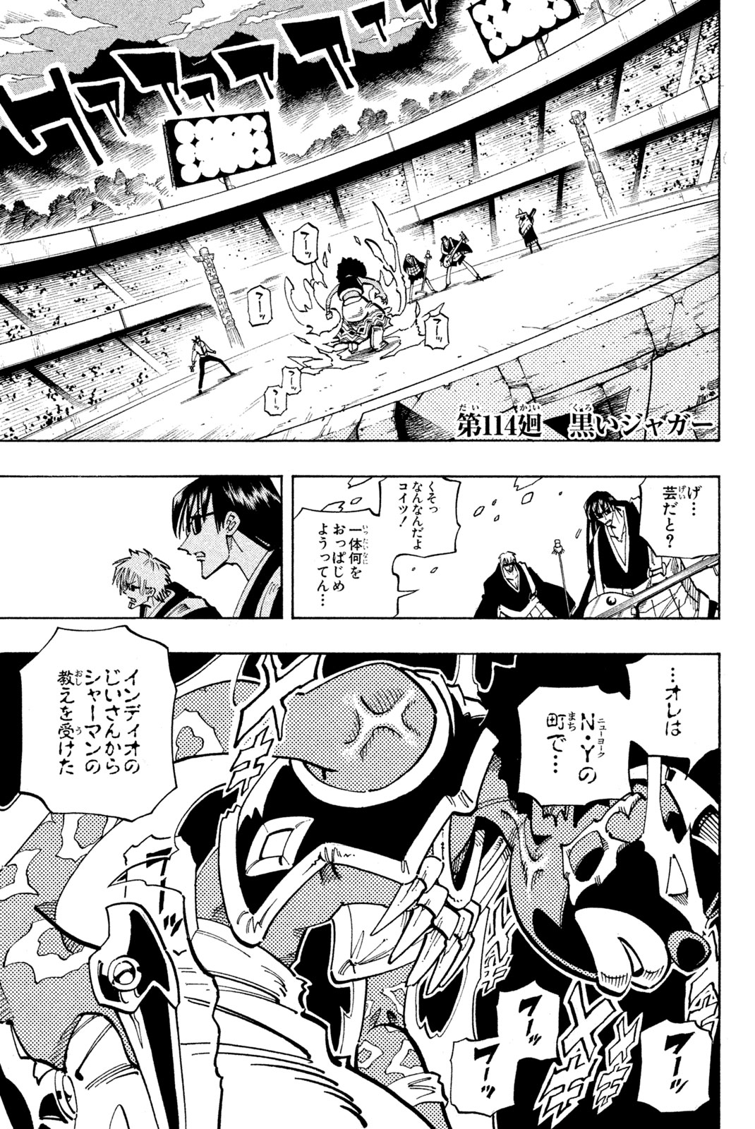 El rey shaman Król Szamanów Shaman King (Vua pháp thuật) シャーマンキング 第114話 - Page 2