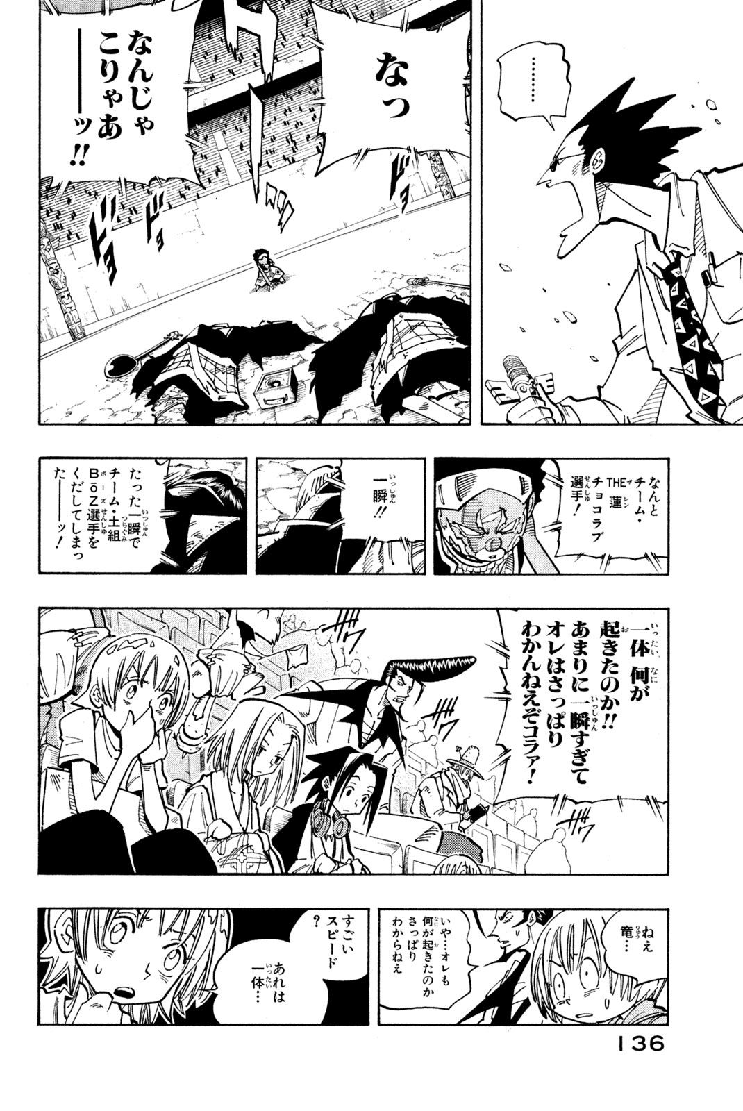 El rey shaman Król Szamanów Shaman King (Vua pháp thuật) シャーマンキング 第114話 - Page 11