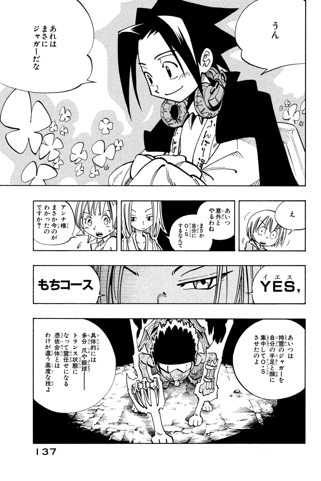 El rey shaman Król Szamanów Shaman King (Vua pháp thuật) シャーマンキング 第114話 - Page 12