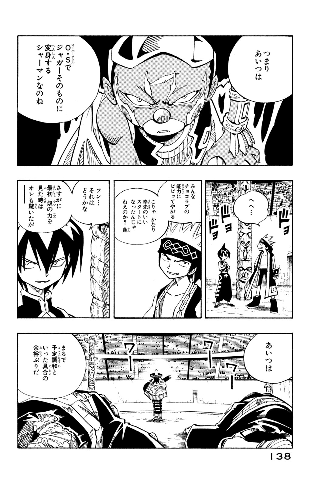 El rey shaman Król Szamanów Shaman King (Vua pháp thuật) シャーマンキング 第114話 - Page 13