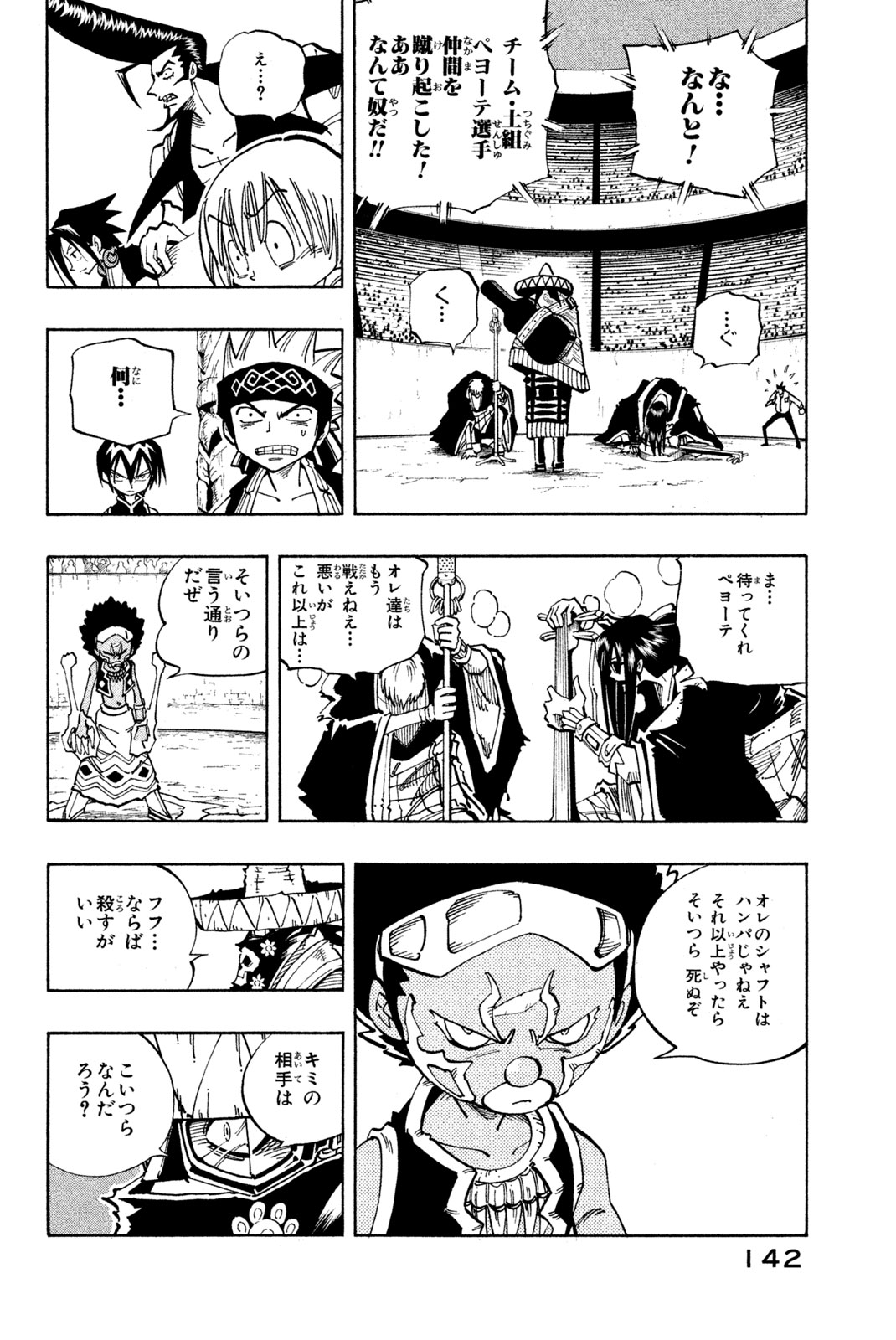 El rey shaman Król Szamanów Shaman King (Vua pháp thuật) シャーマンキング 第114話 - Page 17